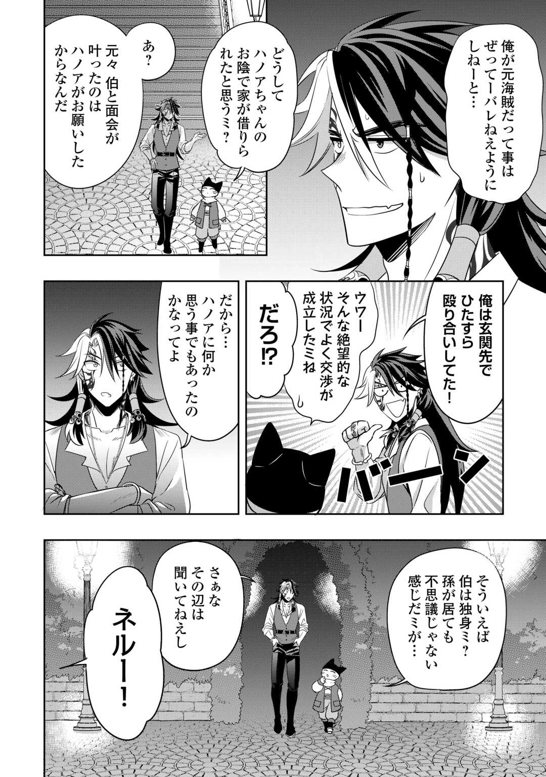 SONO MOFU CAFE TENSHU, MOTO SAIKYŌ KAIZOKU. Chapter 13 page 2 - nihonkuni.com