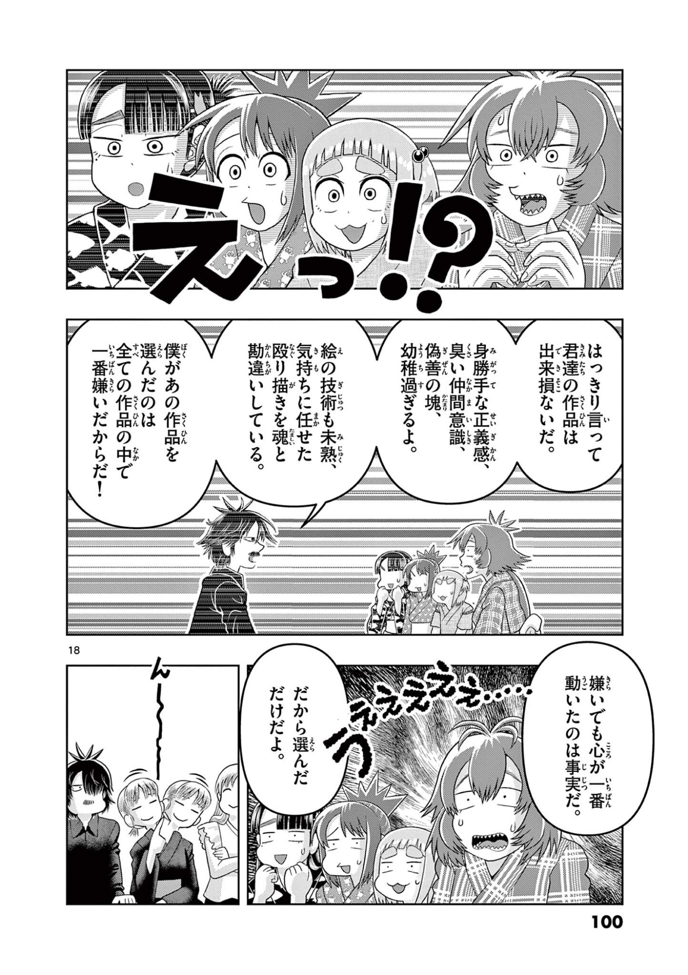 KORE EGAITE SHINE Chapter 37.2 page 3 - nihonkuni.com