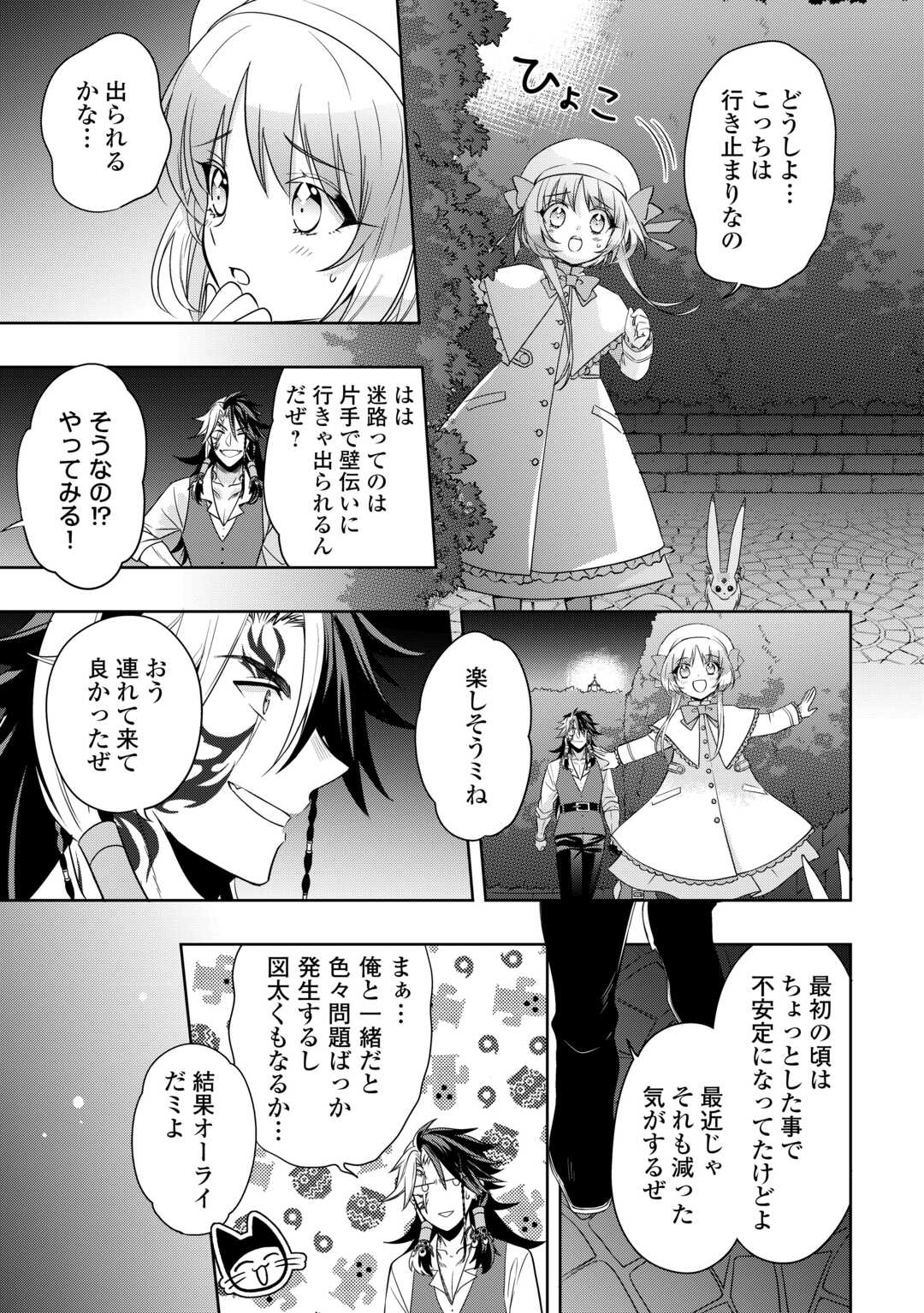SONO MOFU CAFE TENSHU, MOTO SAIKYŌ KAIZOKU. Chapter 13 page 3 - nihonkuni.com