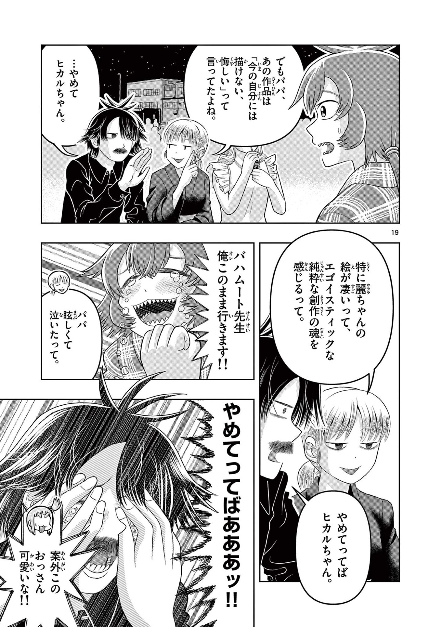 KORE EGAITE SHINE Chapter 37.2 page 4 - nihonkuni.com