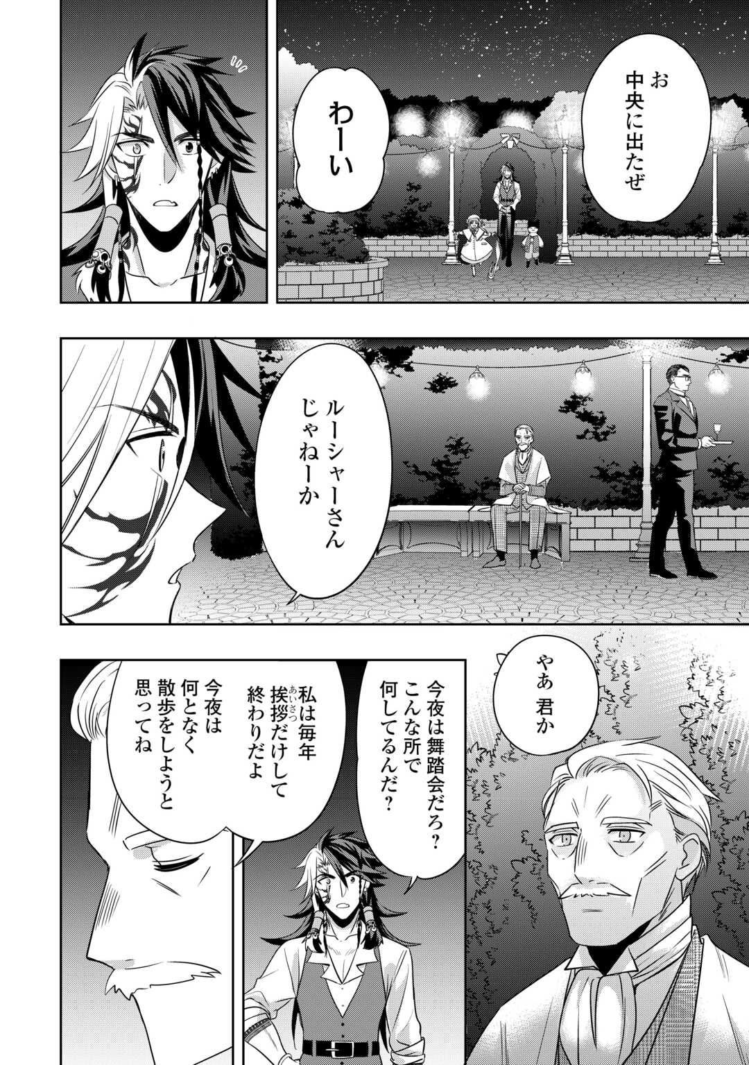 SONO MOFU CAFE TENSHU, MOTO SAIKYŌ KAIZOKU. Chapter 13 page 4 - nihonkuni.com