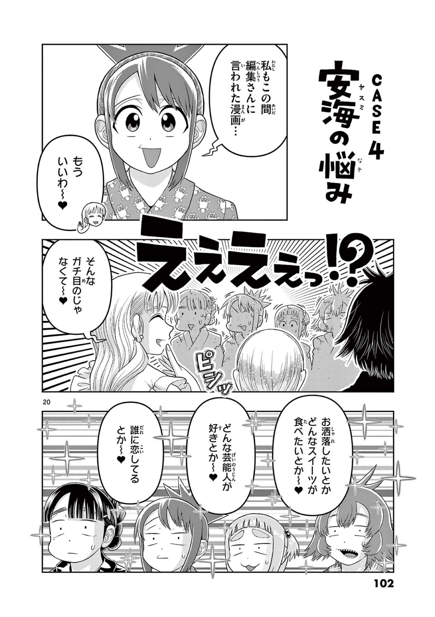KORE EGAITE SHINE Chapter 37.2 page 5 - nihonkuni.com
