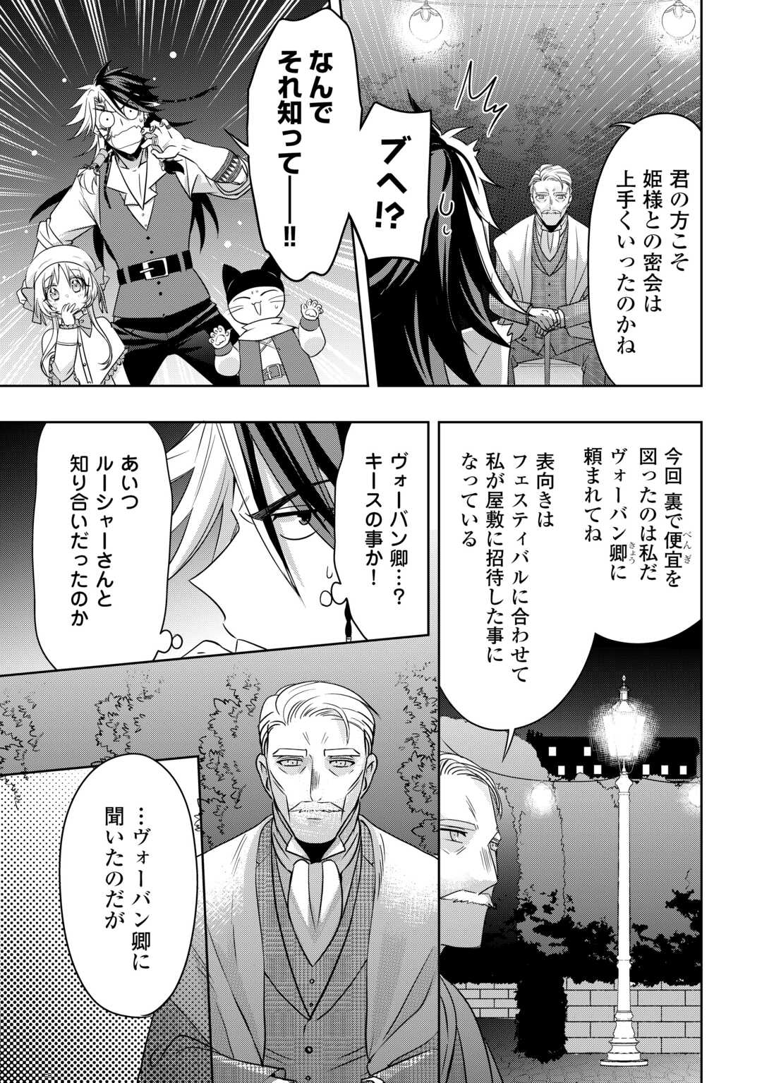 SONO MOFU CAFE TENSHU, MOTO SAIKYŌ KAIZOKU. Chapter 13 page 5 - nihonkuni.com