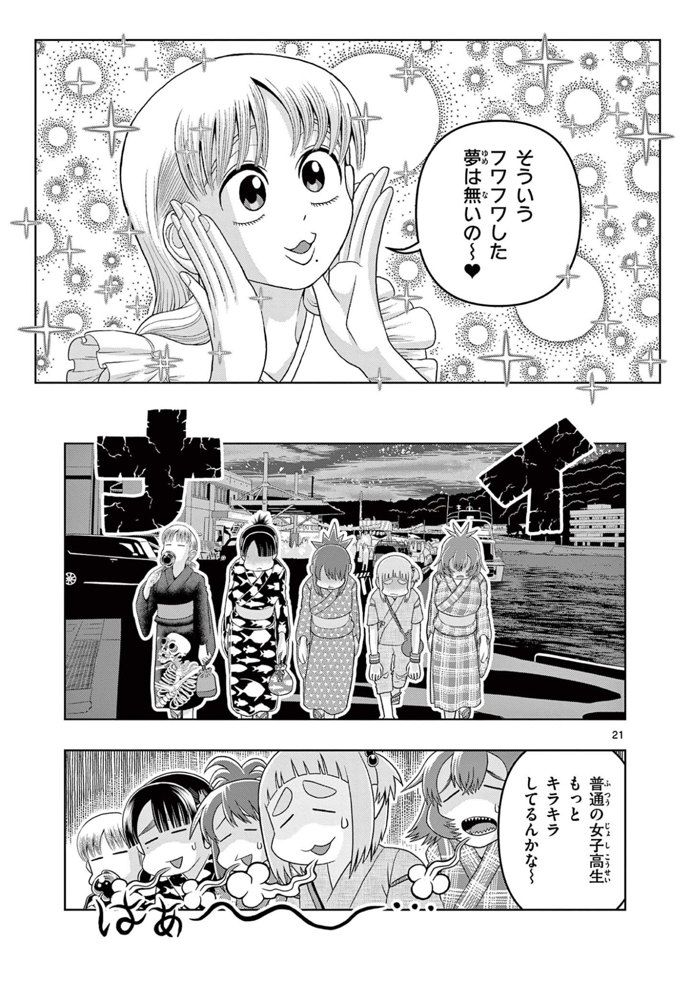 KORE EGAITE SHINE Chapter 37.2 page 6 - nihonkuni.com