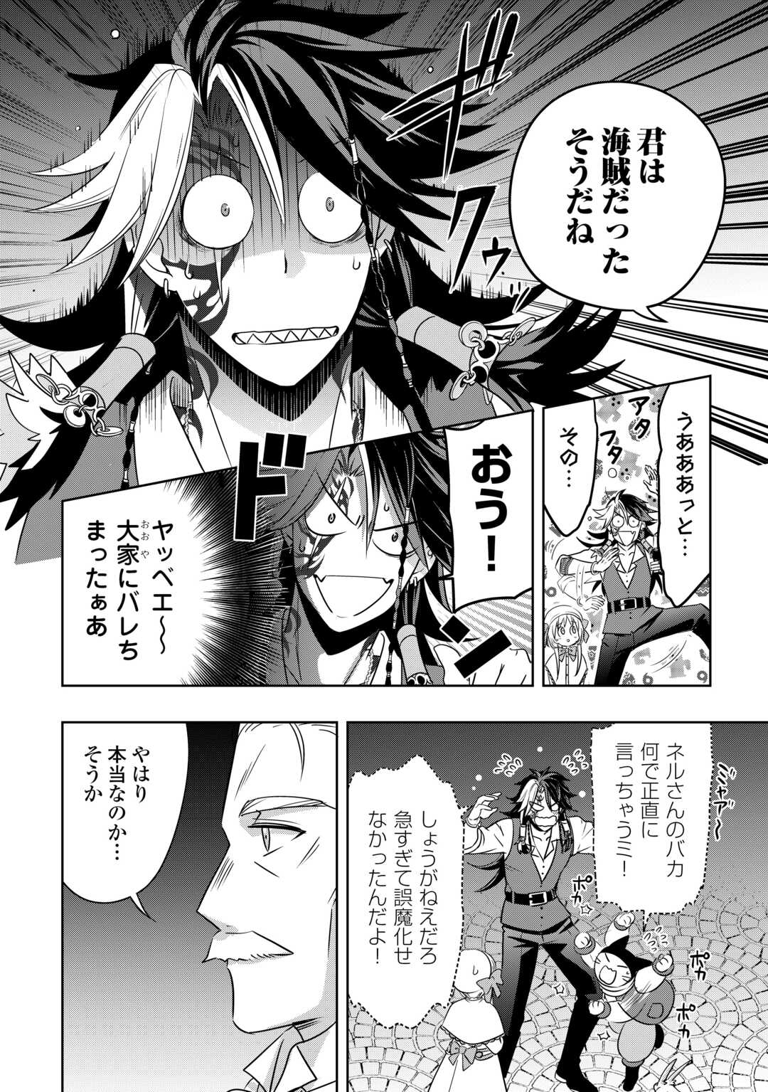 SONO MOFU CAFE TENSHU, MOTO SAIKYŌ KAIZOKU. Chapter 13 page 6 - nihonkuni.com