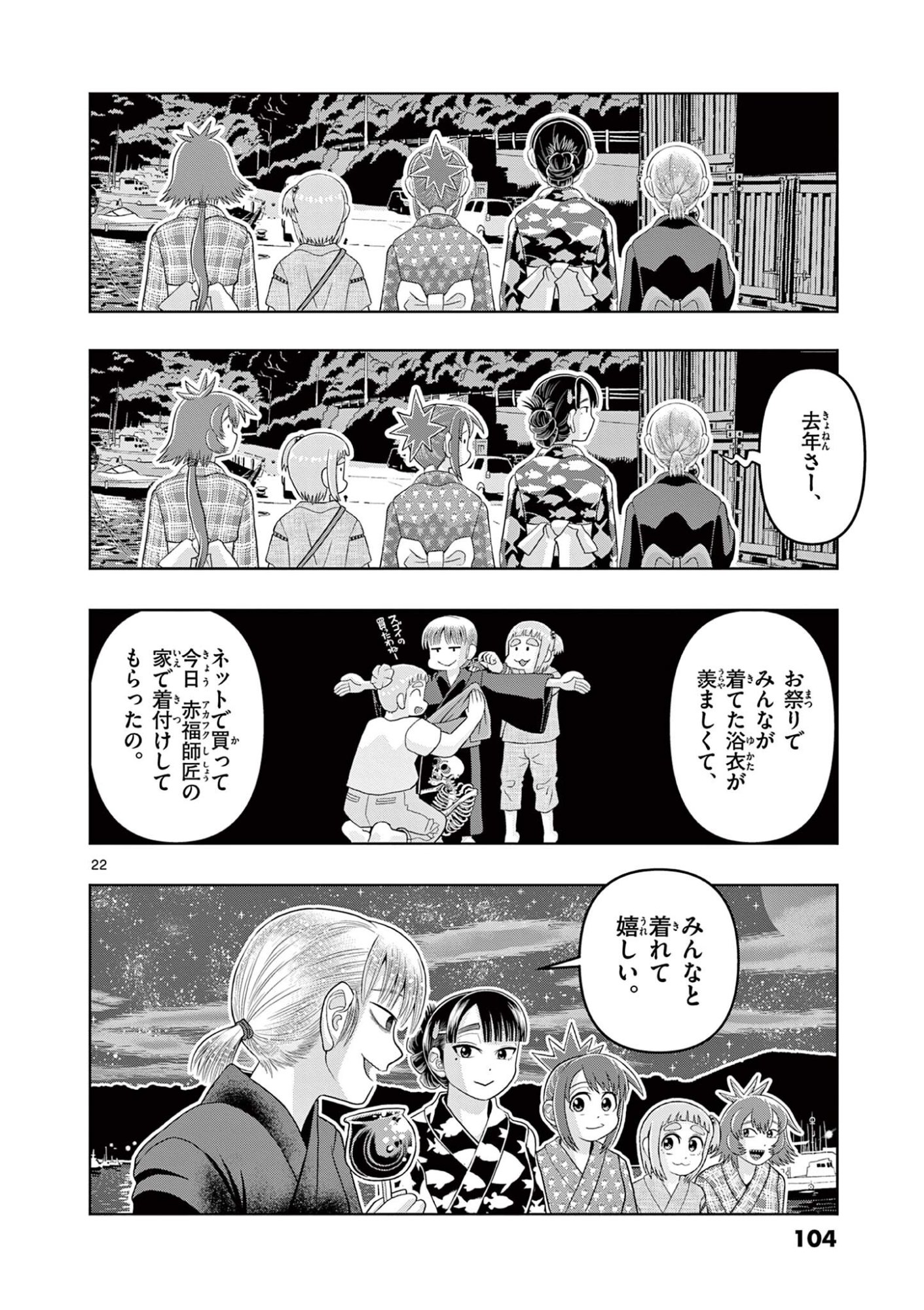 KORE EGAITE SHINE Chapter 37.2 page 7 - nihonkuni.com