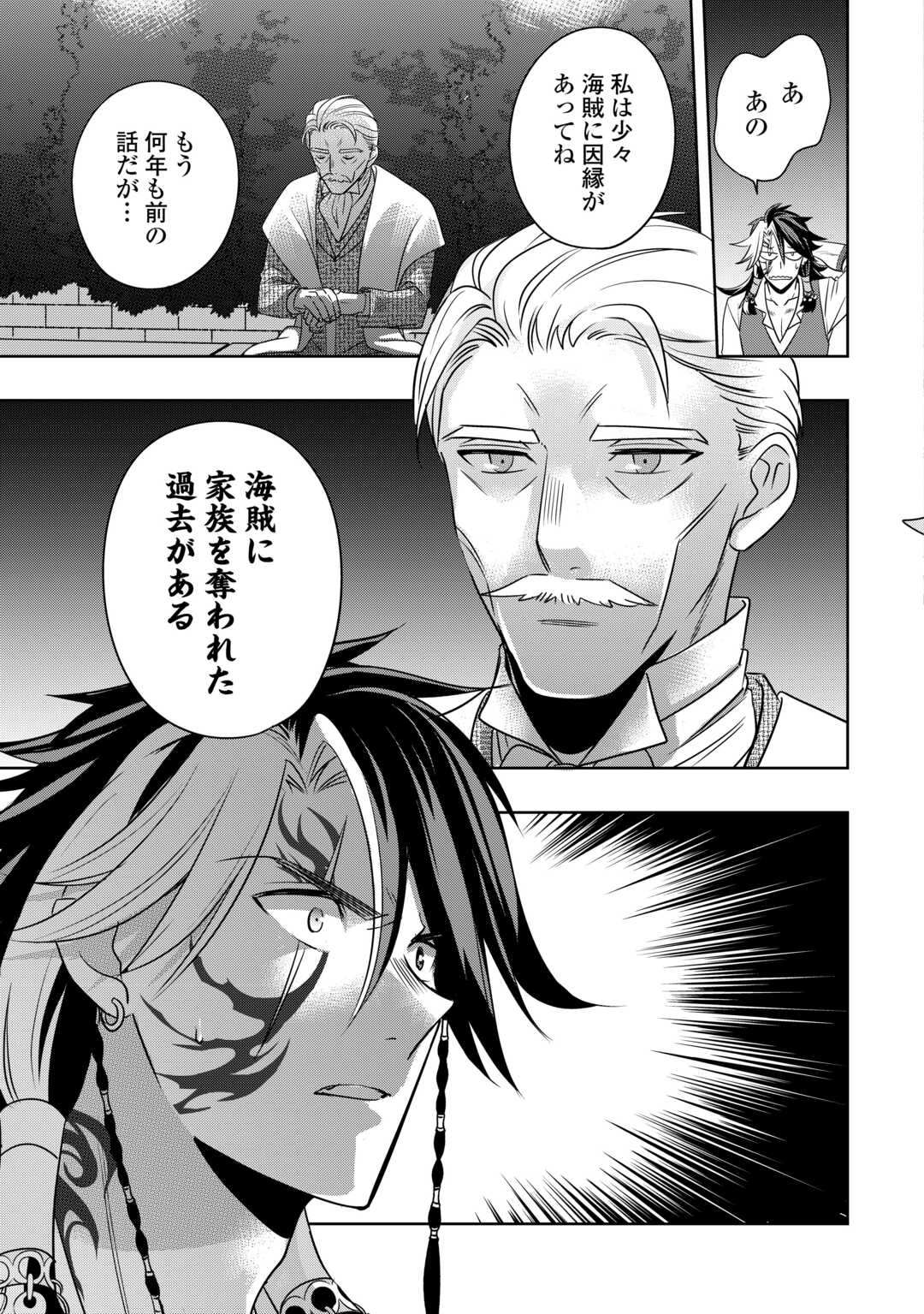 SONO MOFU CAFE TENSHU, MOTO SAIKYŌ KAIZOKU. Chapter 13 page 7 - nihonkuni.com