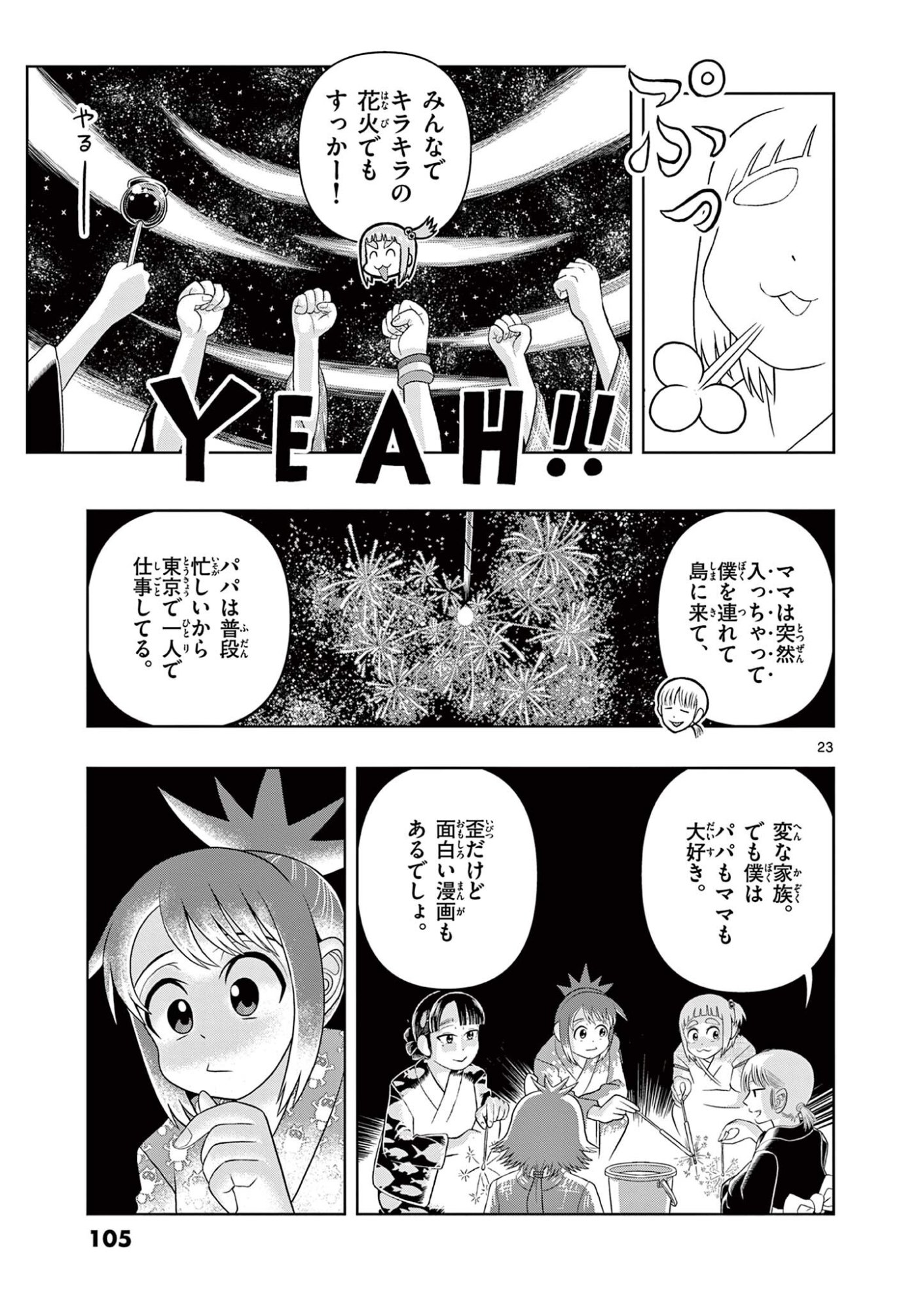 KORE EGAITE SHINE Chapter 37.2 page 8 - nihonkuni.com
