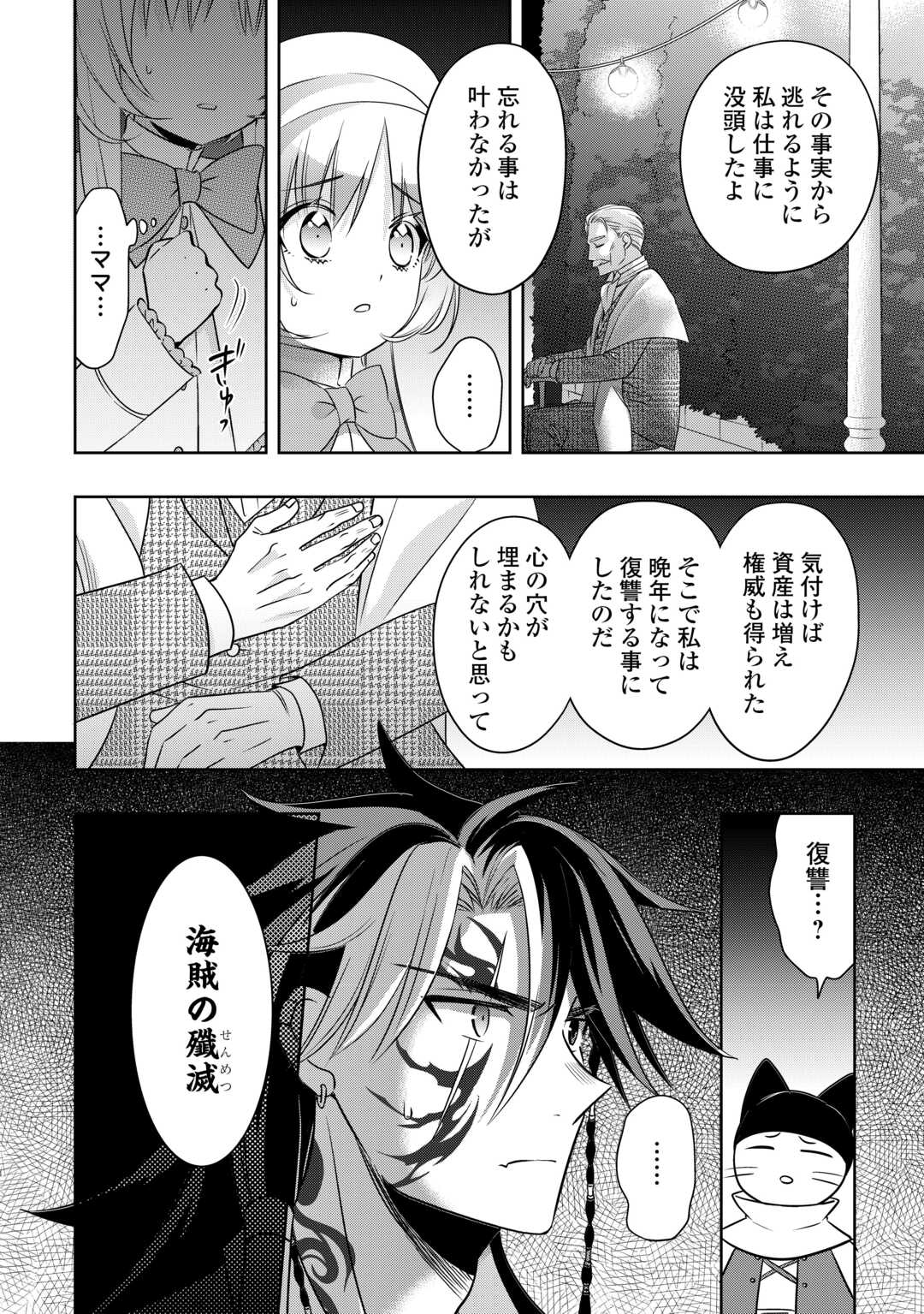 SONO MOFU CAFE TENSHU, MOTO SAIKYŌ KAIZOKU. Chapter 13 page 8 - nihonkuni.com