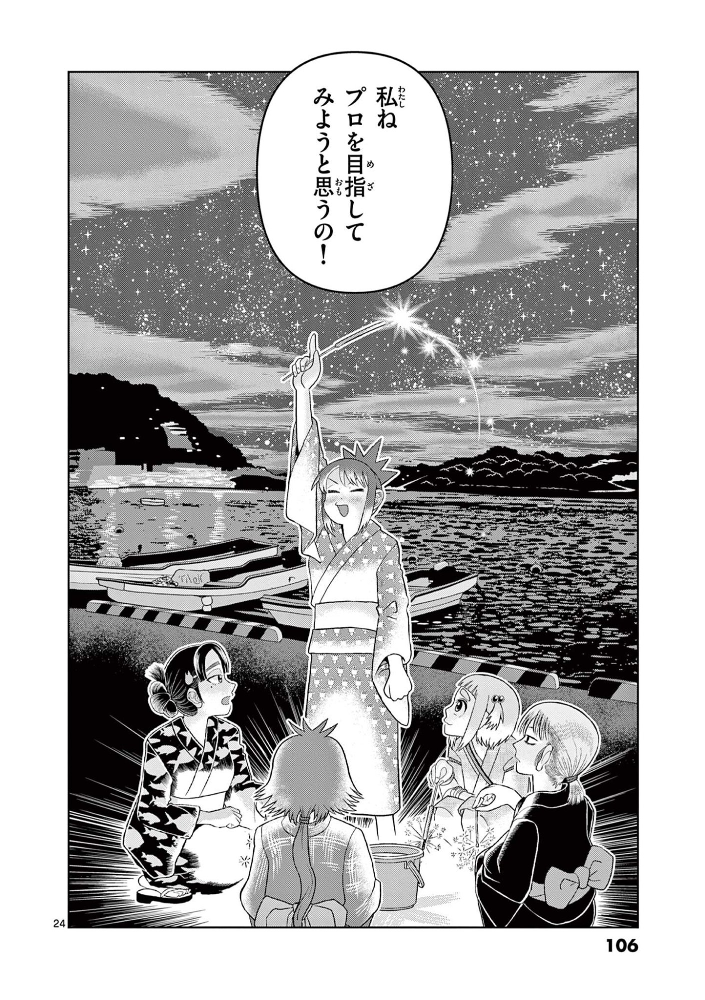 KORE EGAITE SHINE Chapter 37.2 page 9 - nihonkuni.com