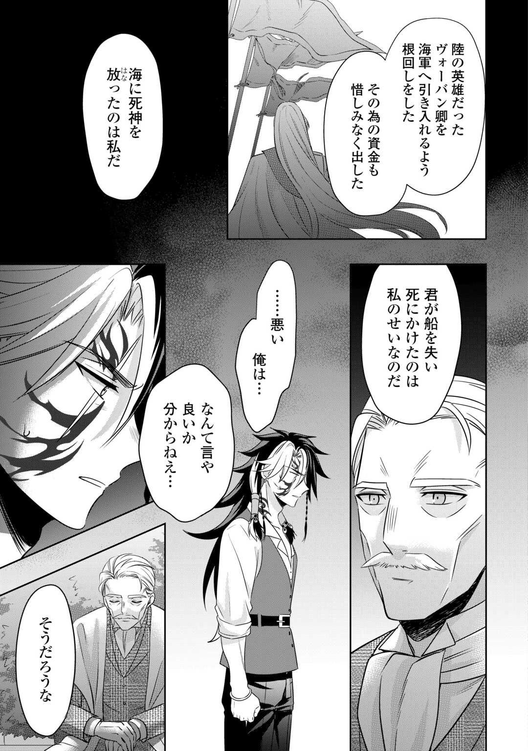 SONO MOFU CAFE TENSHU, MOTO SAIKYŌ KAIZOKU. Chapter 13 page 9 - nihonkuni.com