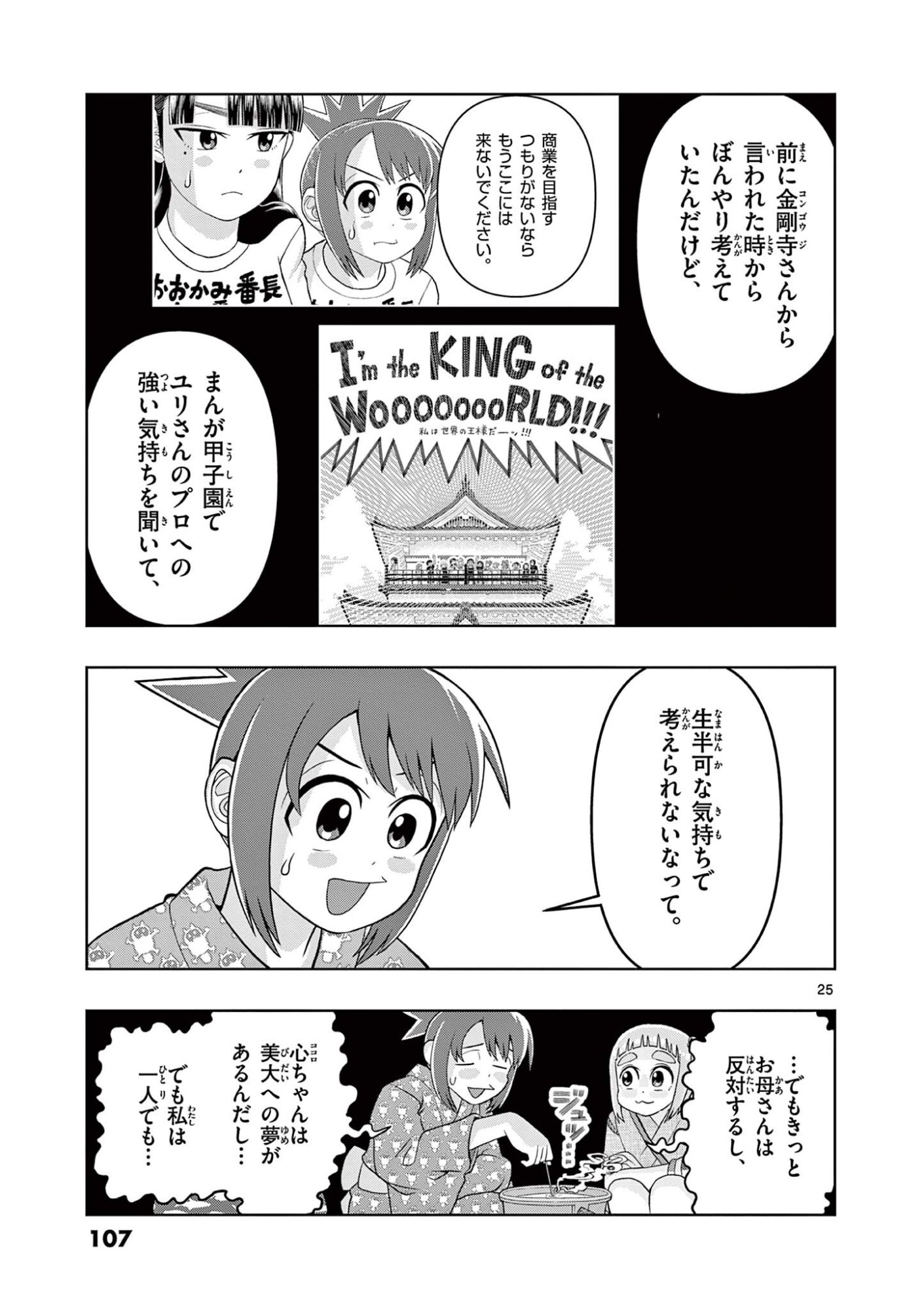 KORE EGAITE SHINE Chapter 37.2 page 10 - nihonkuni.com