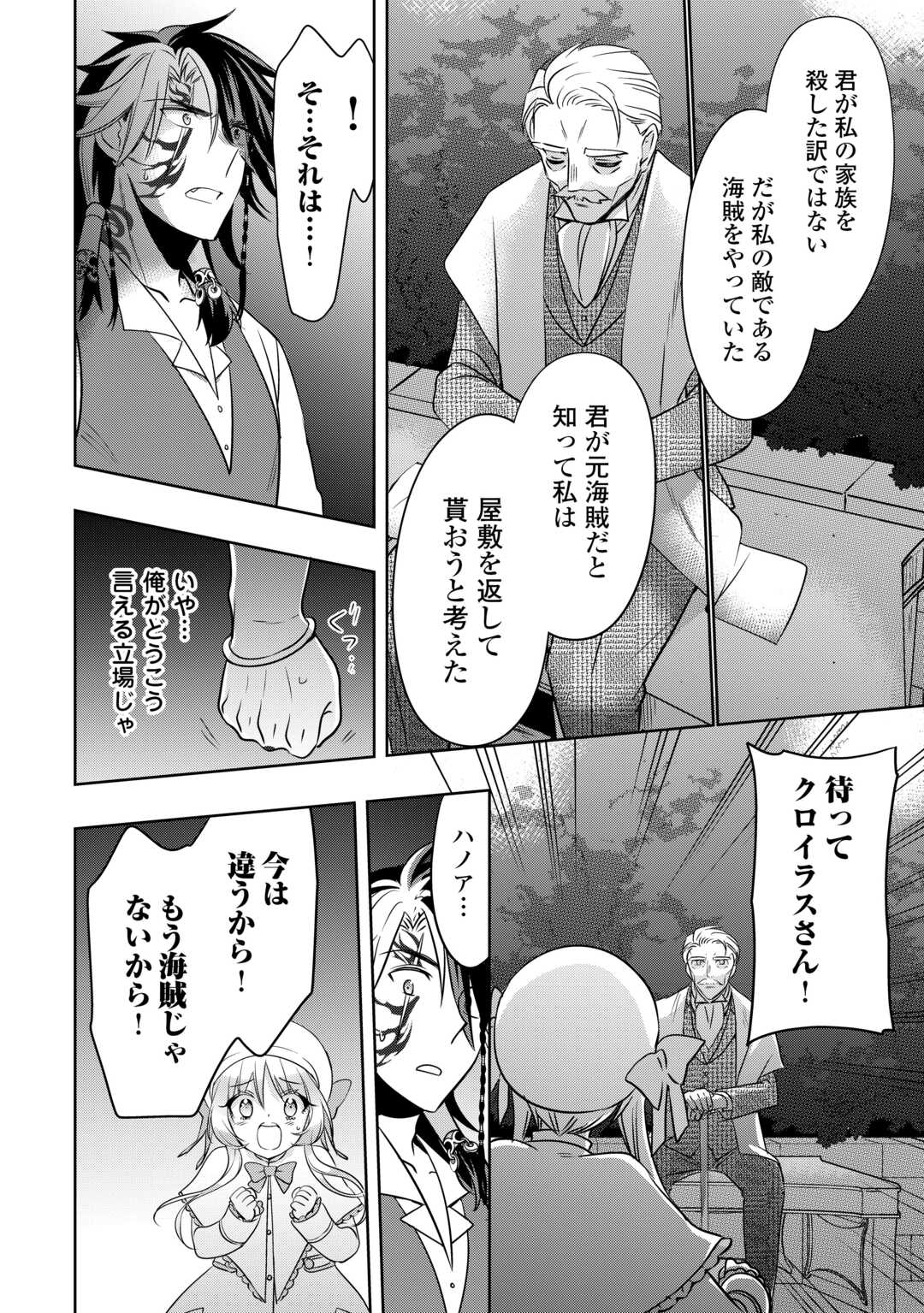 SONO MOFU CAFE TENSHU, MOTO SAIKYŌ KAIZOKU. Chapter 13 page 10 - nihonkuni.com