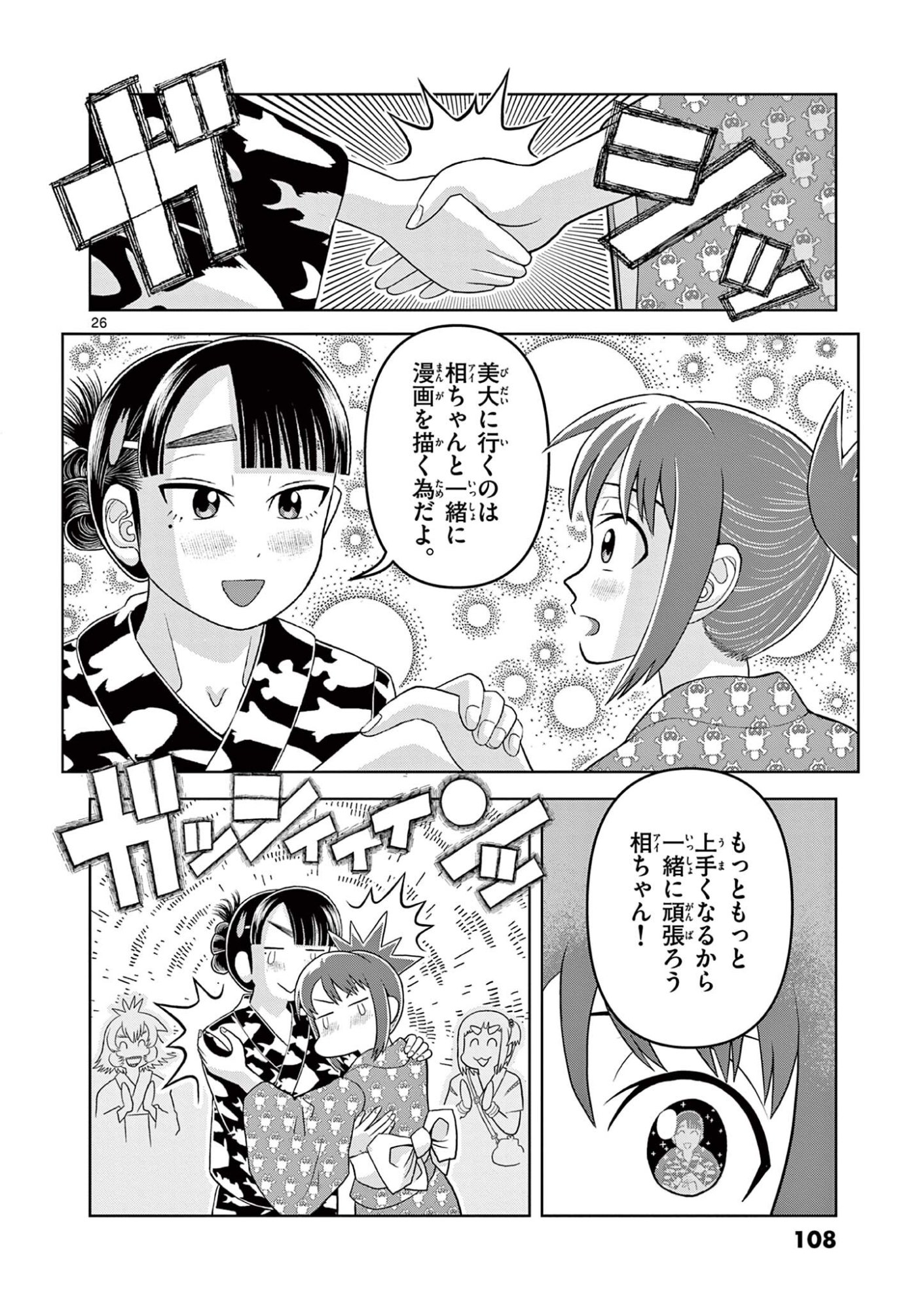 KORE EGAITE SHINE Chapter 37.2 page 11 - nihonkuni.com