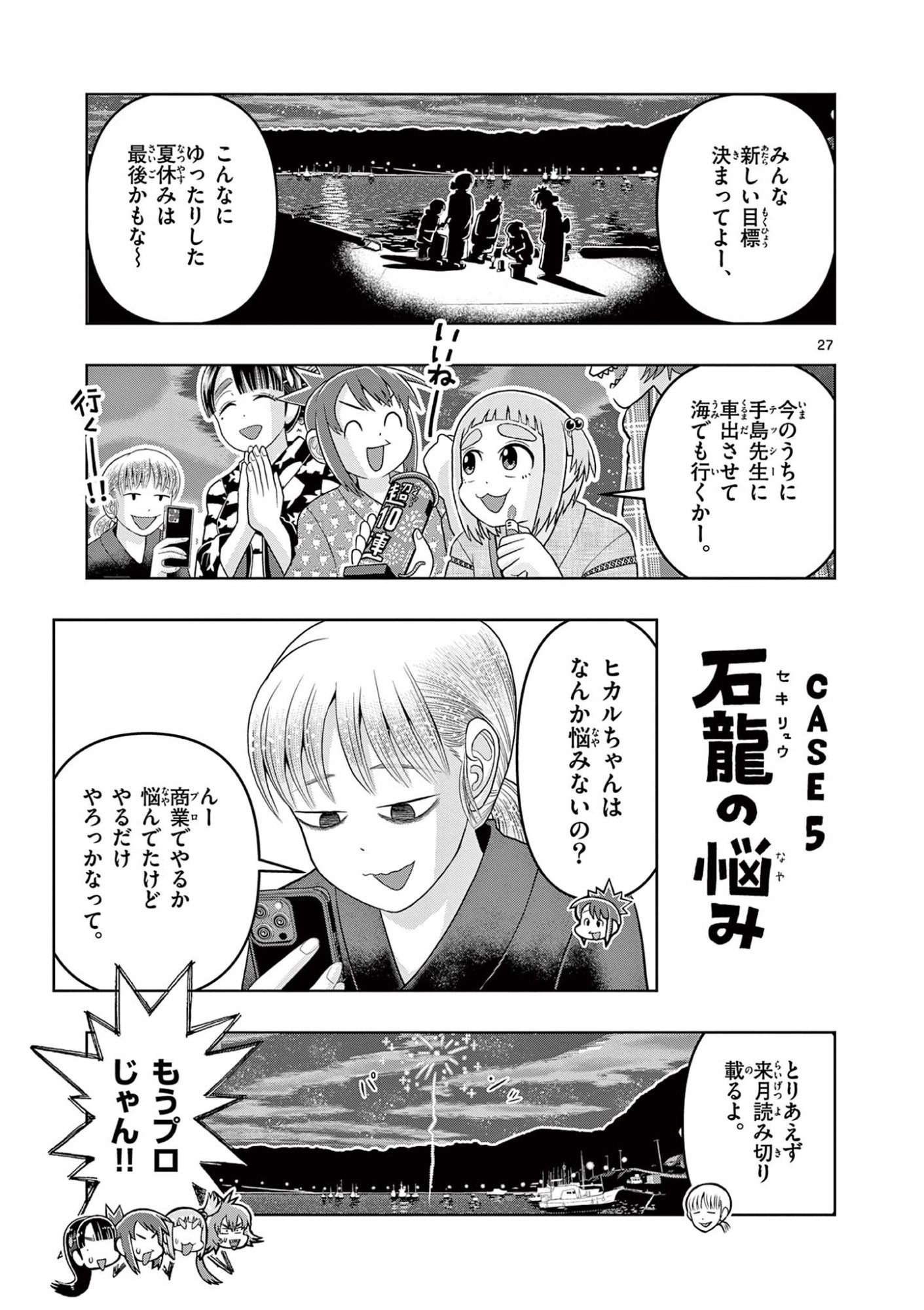 KORE EGAITE SHINE Chapter 37.2 page 12 - nihonkuni.com
