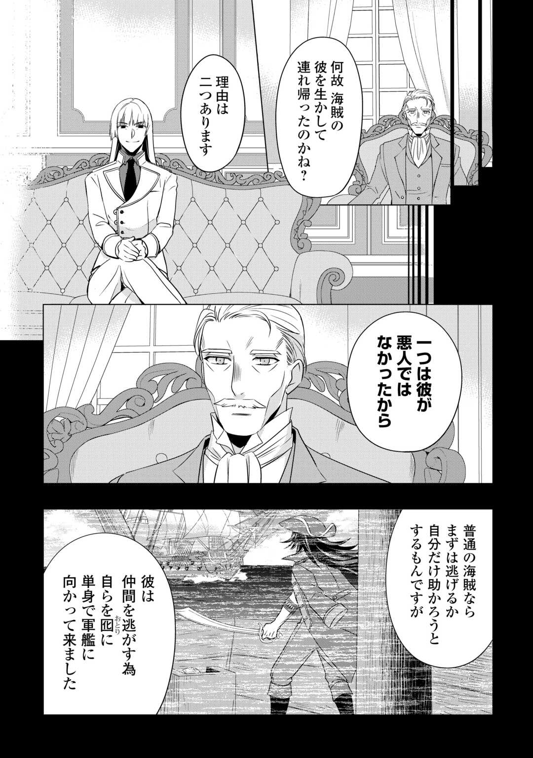 SONO MOFU CAFE TENSHU, MOTO SAIKYŌ KAIZOKU. Chapter 13 page 12 - nihonkuni.com