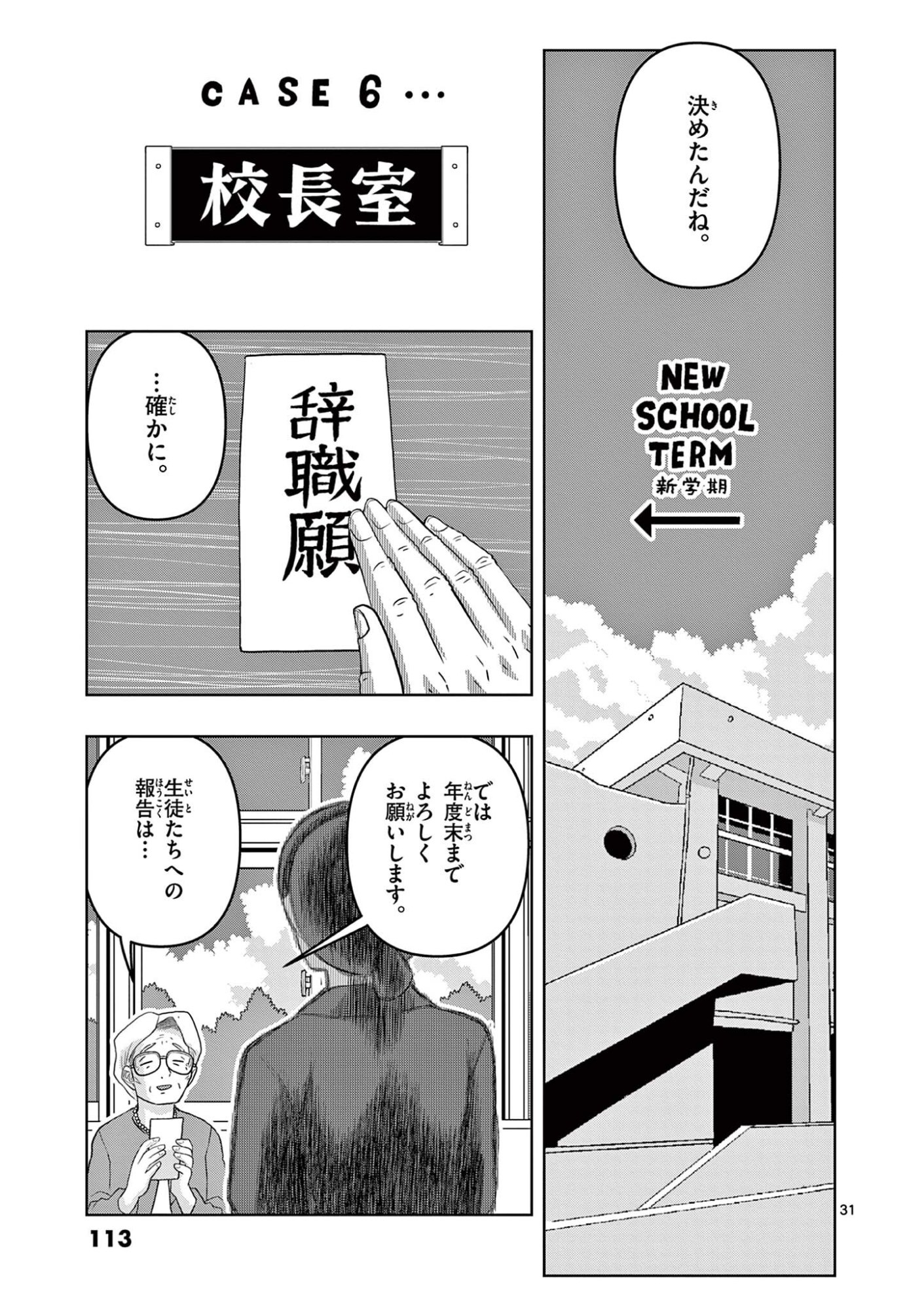 KORE EGAITE SHINE Chapter 37.2 page 16 - nihonkuni.com
