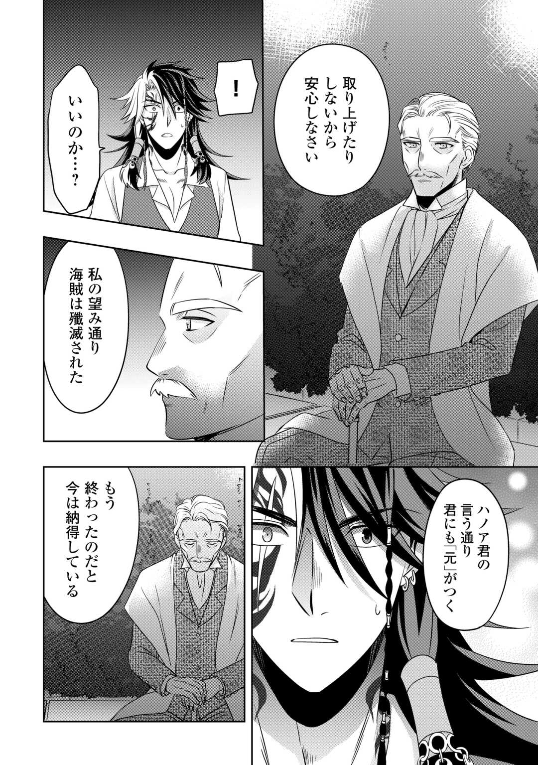 SONO MOFU CAFE TENSHU, MOTO SAIKYŌ KAIZOKU. Chapter 13 page 16 - nihonkuni.com