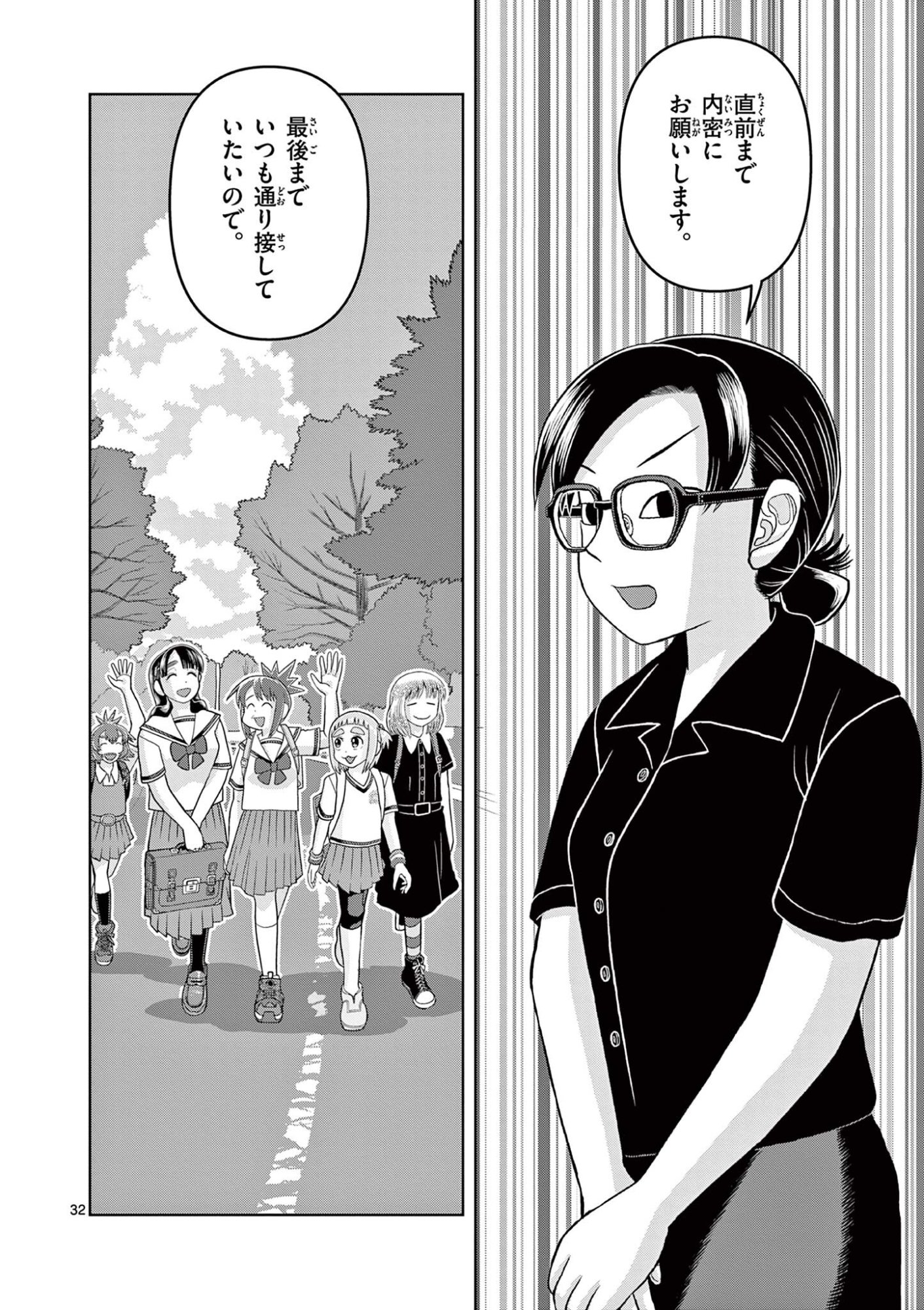 KORE EGAITE SHINE Chapter 37.2 page 17 - nihonkuni.com