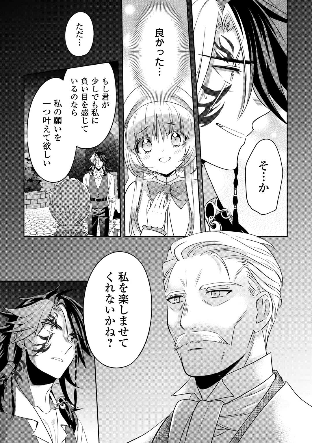 SONO MOFU CAFE TENSHU, MOTO SAIKYŌ KAIZOKU. Chapter 13 page 17 - nihonkuni.com