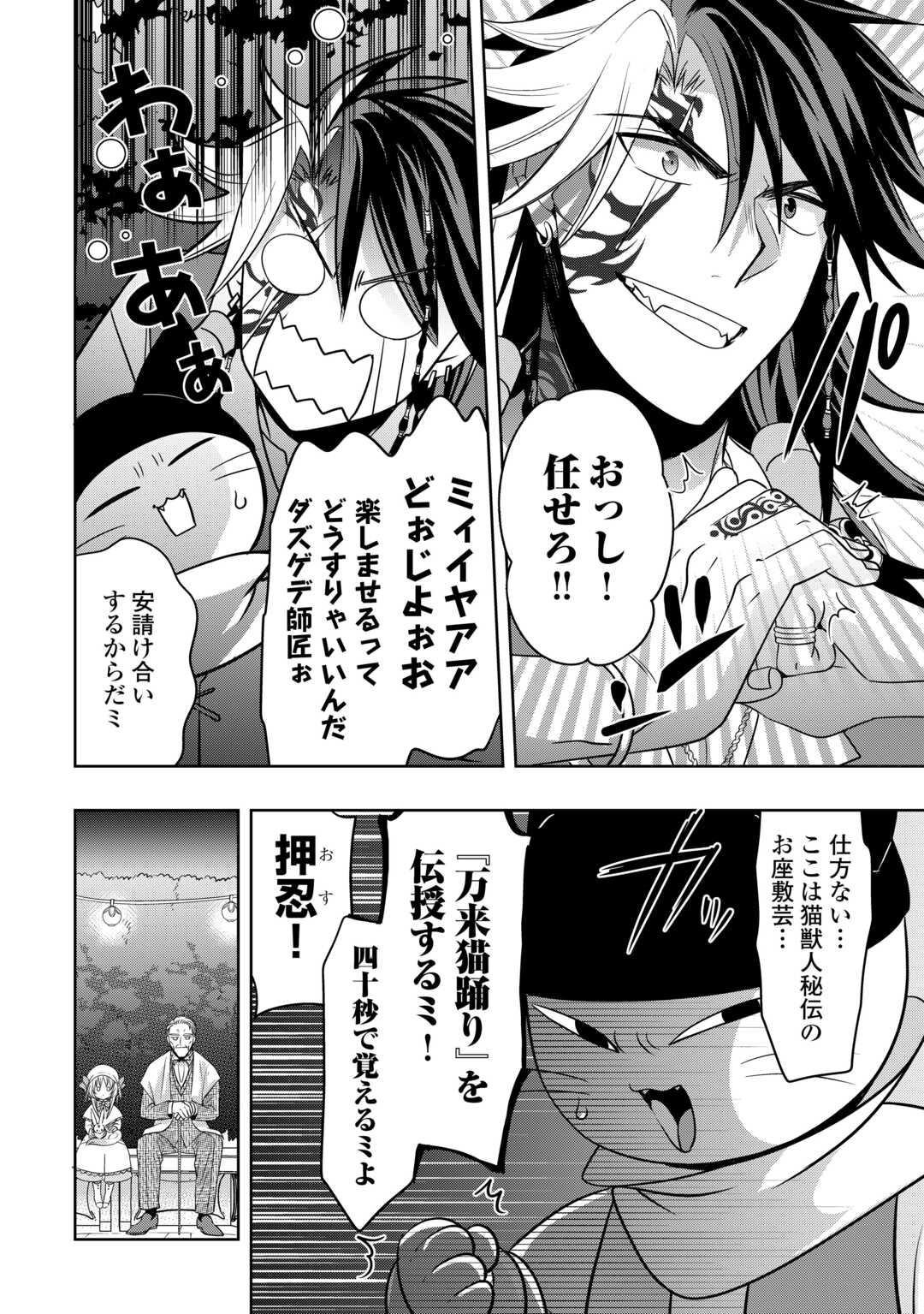 SONO MOFU CAFE TENSHU, MOTO SAIKYŌ KAIZOKU. Chapter 13 page 18 - nihonkuni.com
