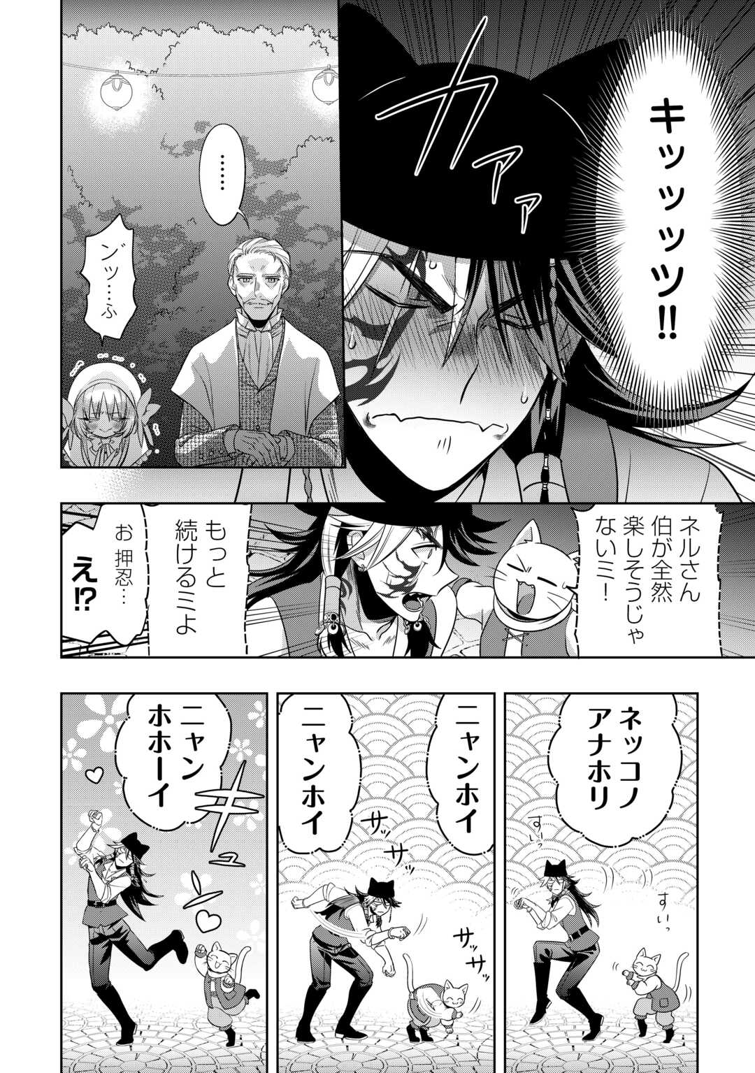 SONO MOFU CAFE TENSHU, MOTO SAIKYŌ KAIZOKU. Chapter 13 page 20 - nihonkuni.com