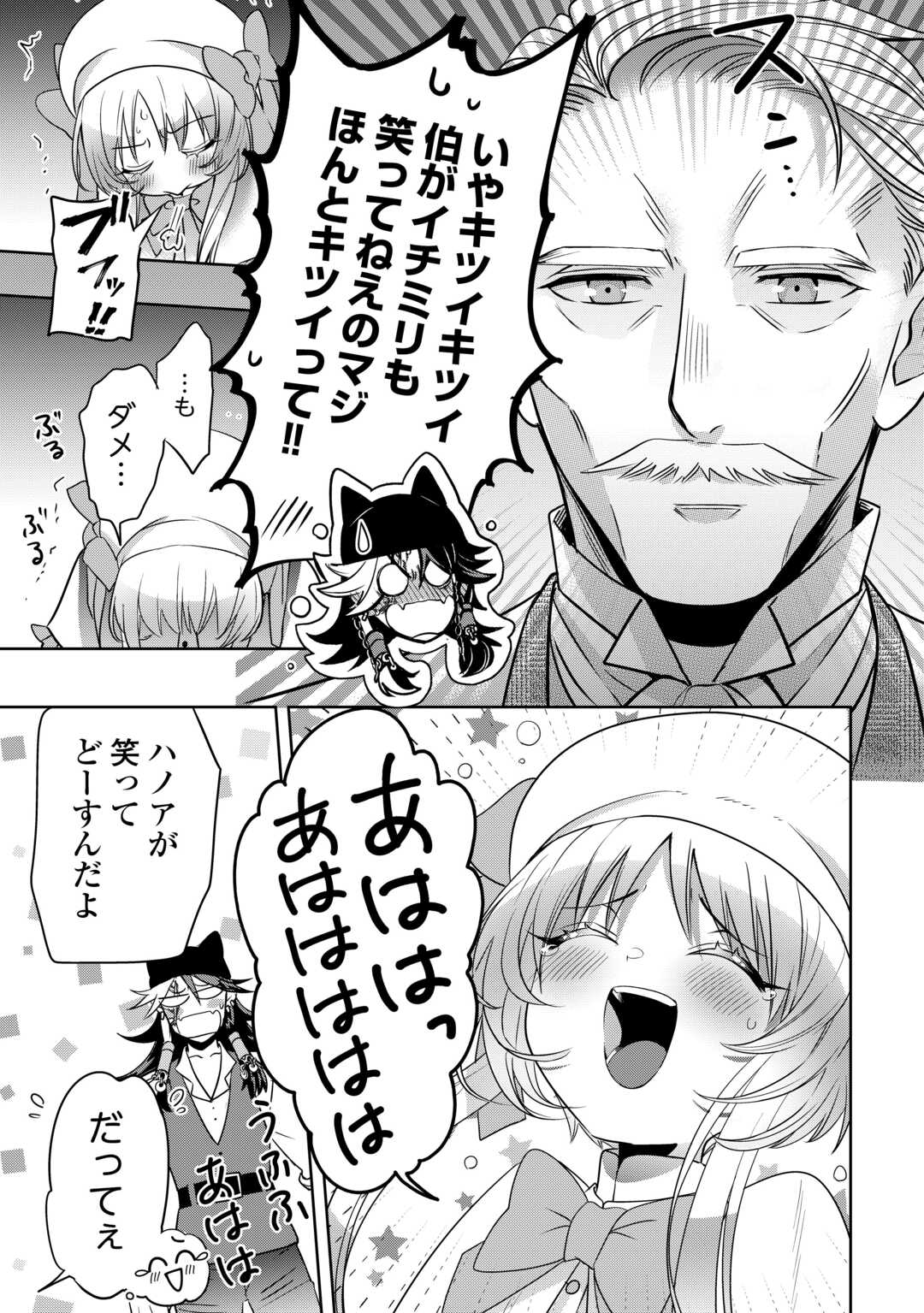 SONO MOFU CAFE TENSHU, MOTO SAIKYŌ KAIZOKU. Chapter 13 page 21 - nihonkuni.com