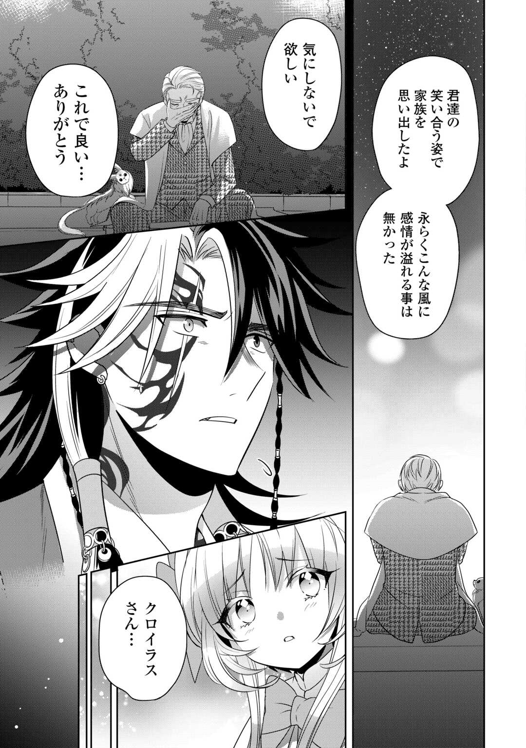 SONO MOFU CAFE TENSHU, MOTO SAIKYŌ KAIZOKU. Chapter 13 page 23 - nihonkuni.com