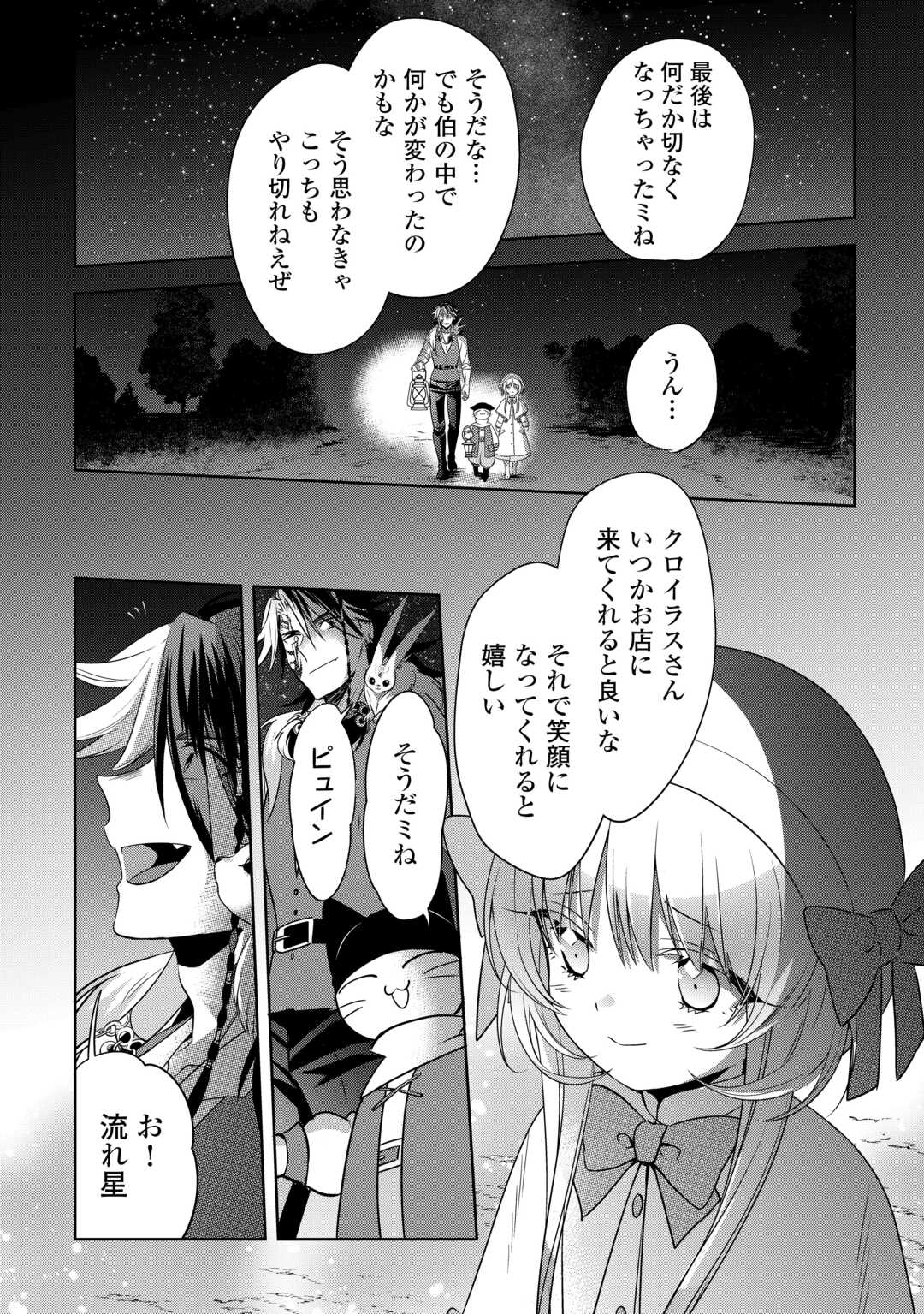 SONO MOFU CAFE TENSHU, MOTO SAIKYŌ KAIZOKU. Chapter 13 page 24 - nihonkuni.com