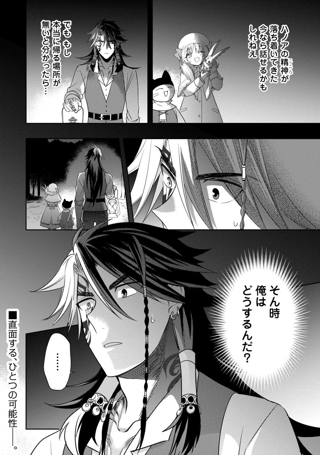 SONO MOFU CAFE TENSHU, MOTO SAIKYŌ KAIZOKU. Chapter 13 page 28 - nihonkuni.com