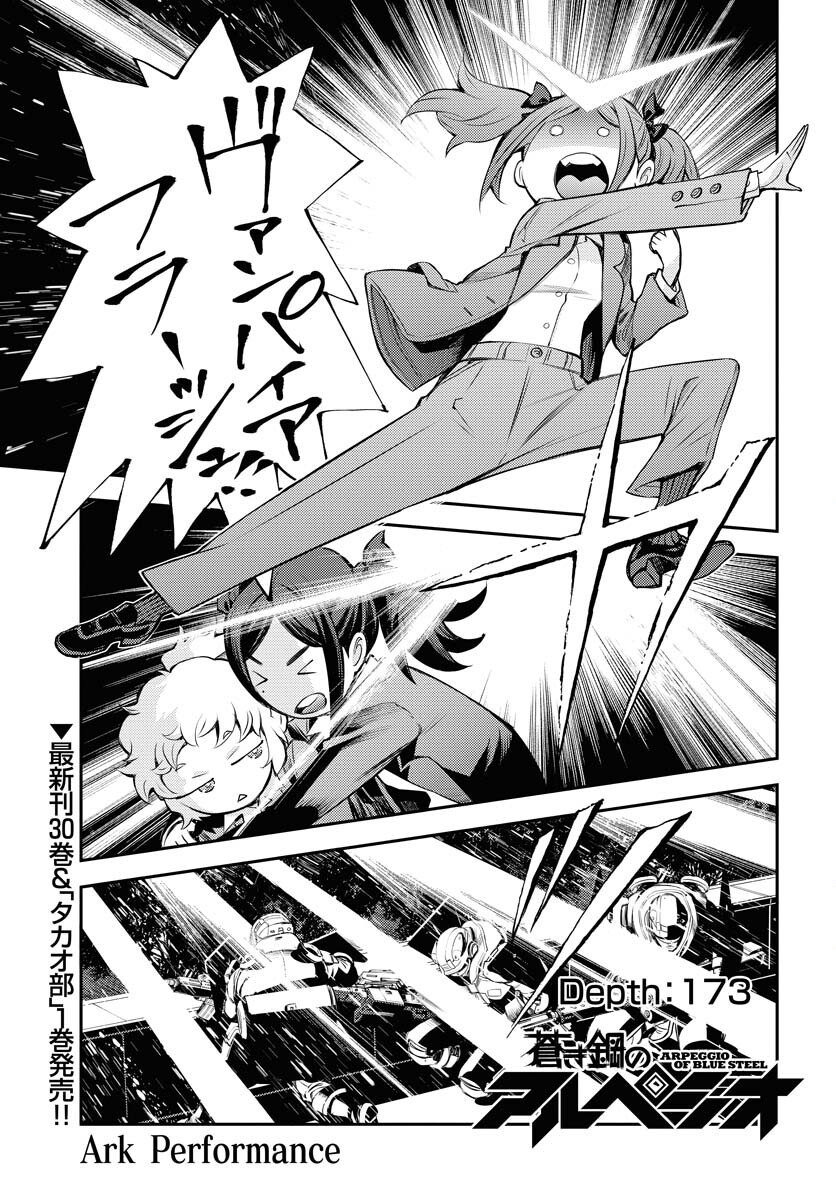 Aoki Hagane no Arpeggio Chapter 173 page 1 - nihonkuni.com