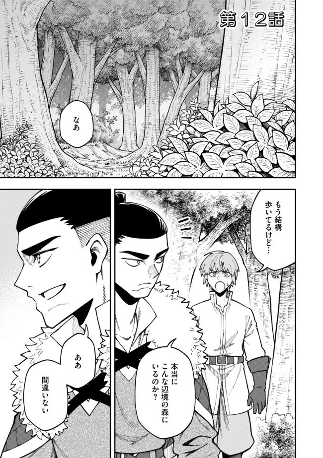 YARIKOMI SUKI NI YORU RYOUCHI KEIEI - ORE DAKE MIERU "KAITAKUDO" WO AGETE SAIKYOU RYOUCHI NI Chapter 12.1 page 1 - nihonkuni.com