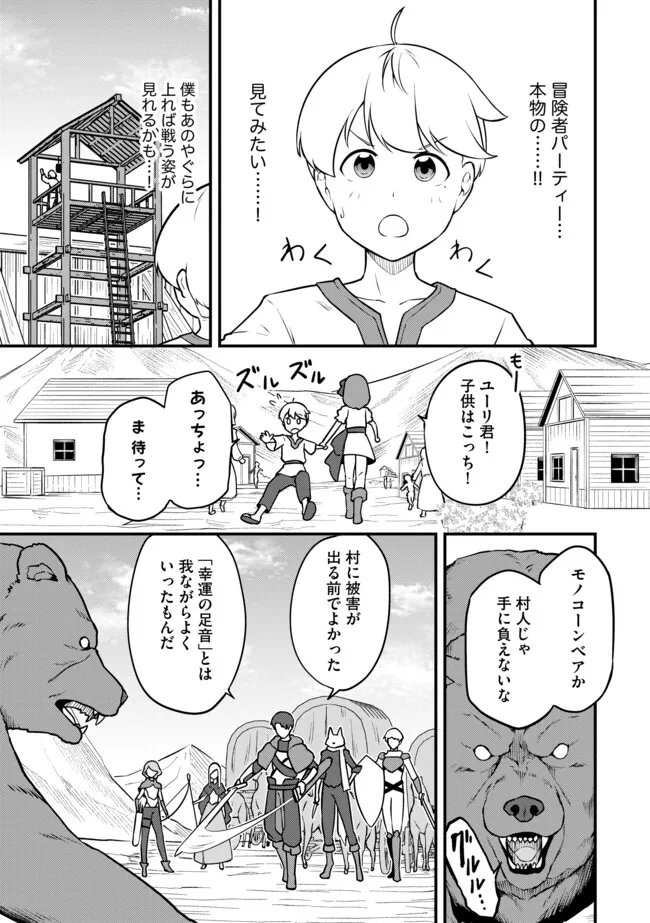 TENSEISHA WA SEKEN SHIRAZU TOKUTEN SKILL DE SLOW LIFE!? COMIC-BAN Chapter 14.2 page 1 - nihonkuni.com