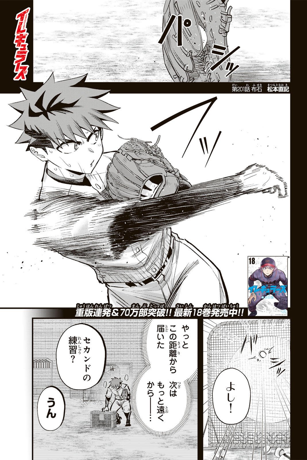 Read IRREGULARS Chapter 201 [High Quality / Full] - Page 1 - nicomanga.com