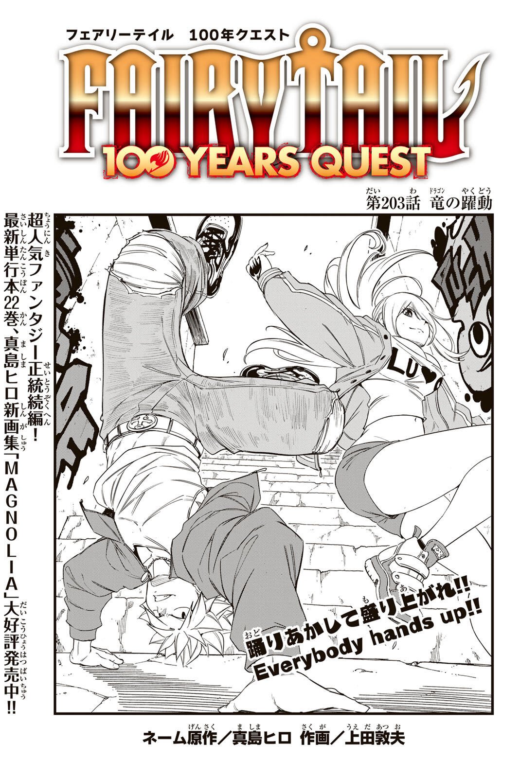 FAIRY TAIL: 100 YEARS QUEST - RAW Chapter 203 page 1 - nihonkuni.com