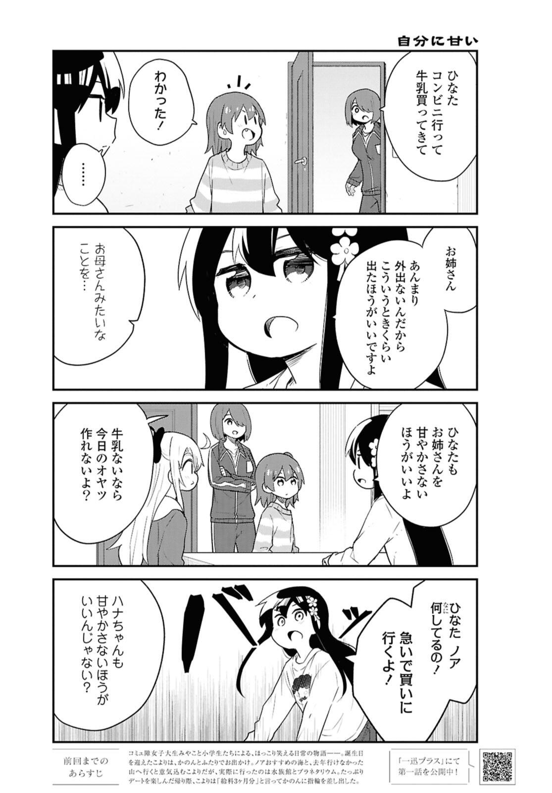 WATASHI NI TENSHI GA MAIORITA! - RAW Chap 126 - Pic 1
