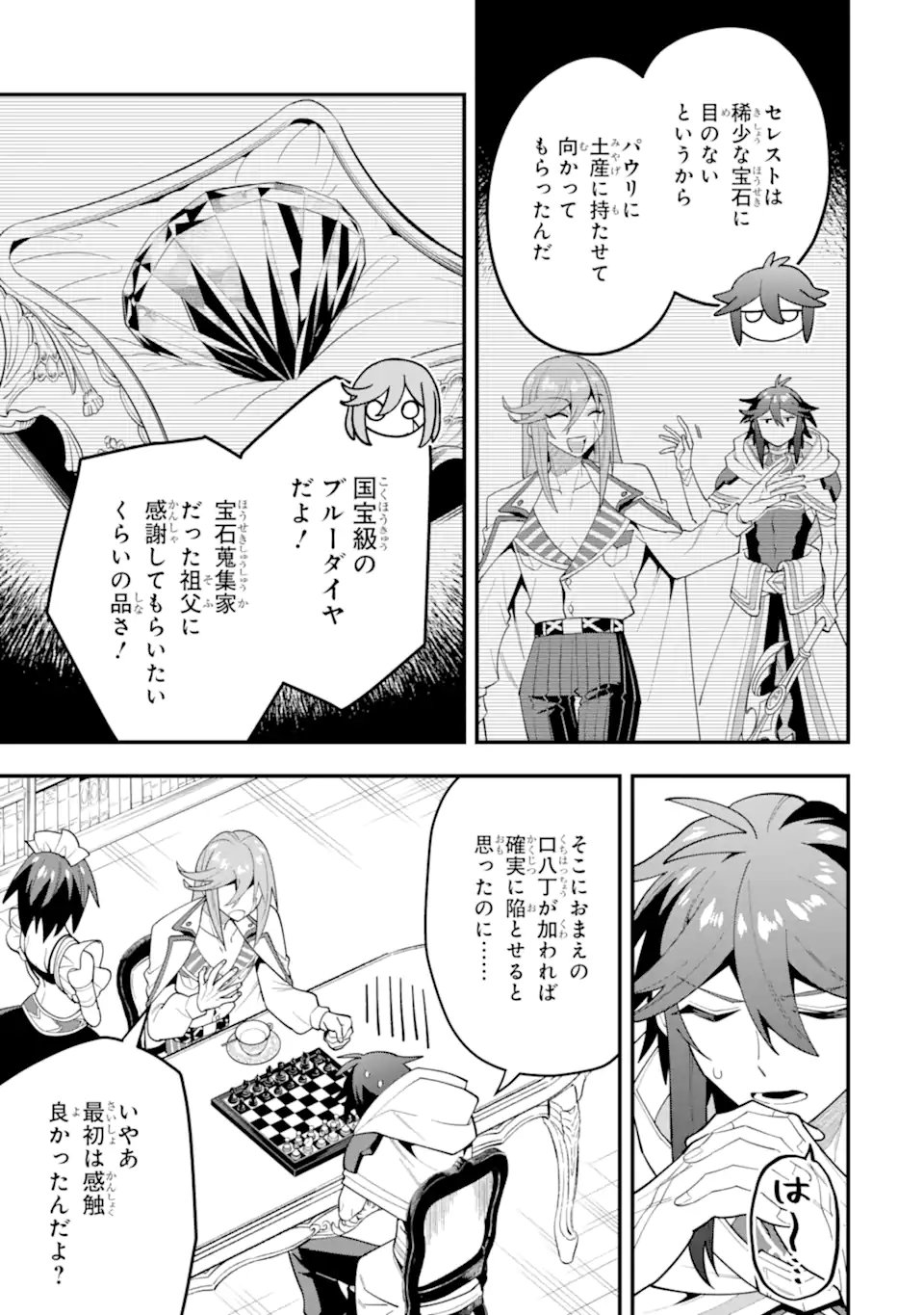 KOURYAKUHON O KUSHI SURU SAIKYOU NO MAHOUTSUKAI ~< MEIREI SA SERO > TO WA IWA SENAI ORERYUU MAO TOBATSU SAIZEN RUUTO ~ RAW Chap 71.2 - Pic 1