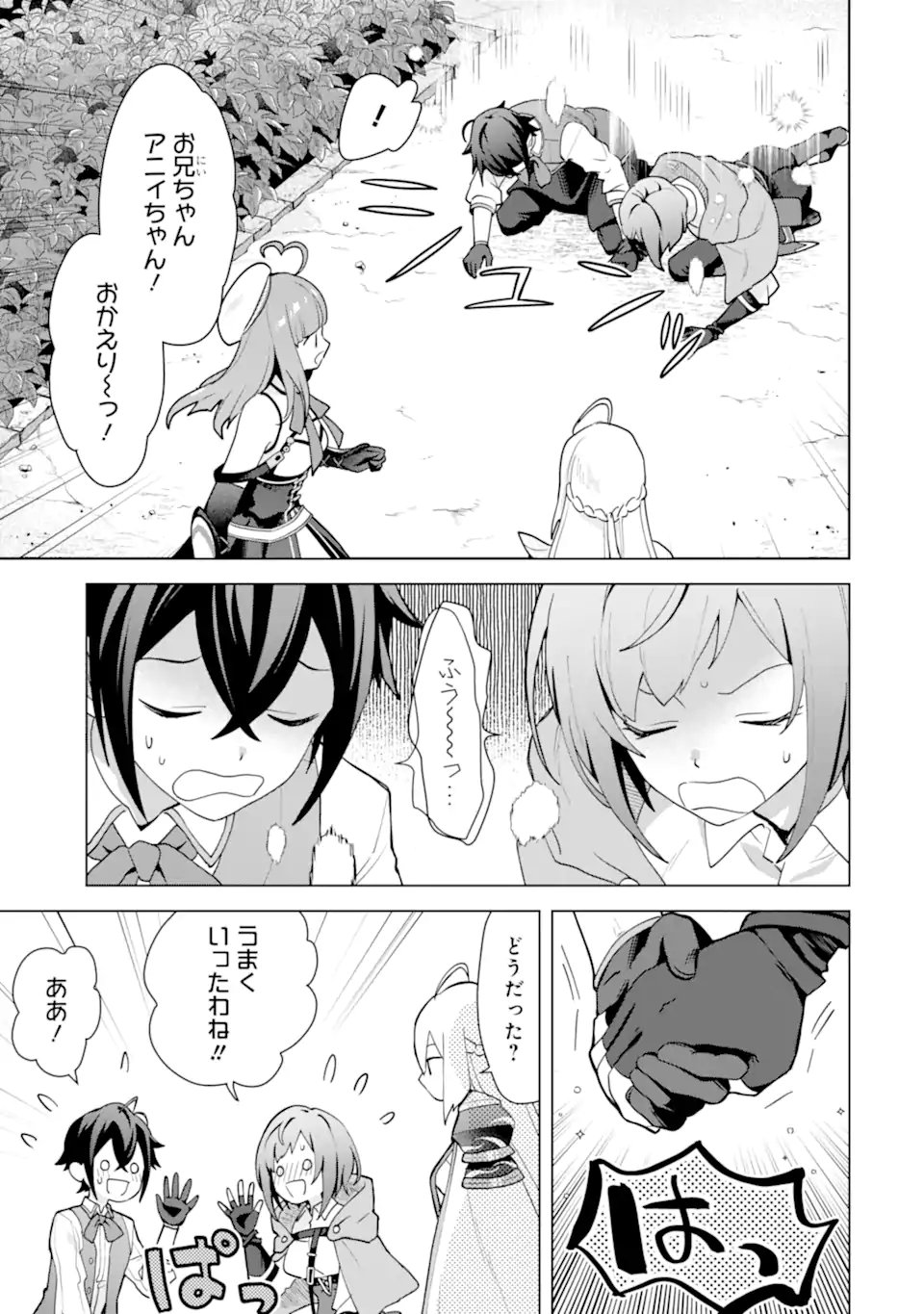 SAIBAI CHEAT DE SAIKYOU SAIEN - E, TADA NO KATEI SAIENDESU KEDO? Chap 28.2 - Pic 1