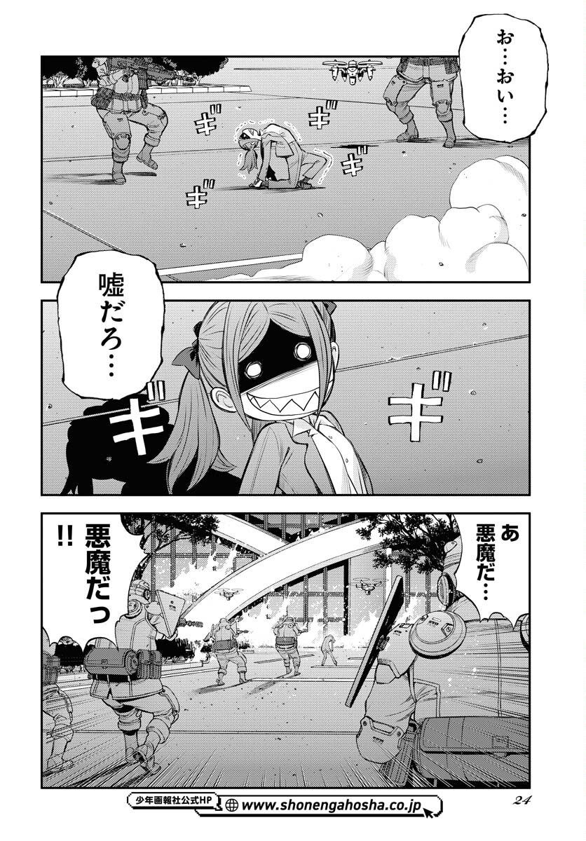Aoki Hagane no Arpeggio Chapter 173 page 20 - nihonkuni.com