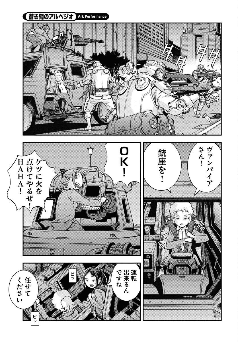 Aoki Hagane no Arpeggio Chapter 173 page 23 - nihonkuni.com