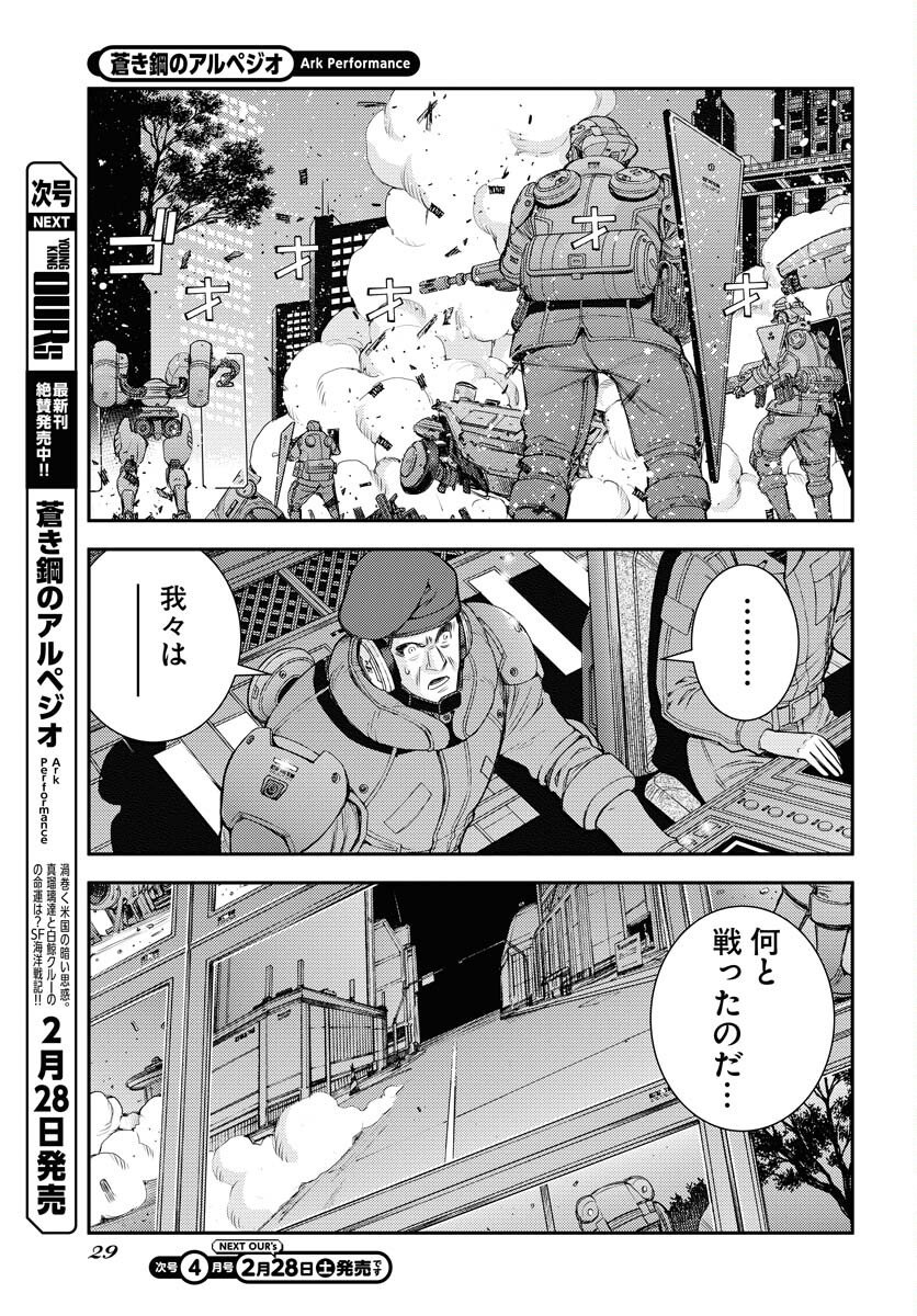 Aoki Hagane no Arpeggio Chapter 173 page 25 - nihonkuni.com