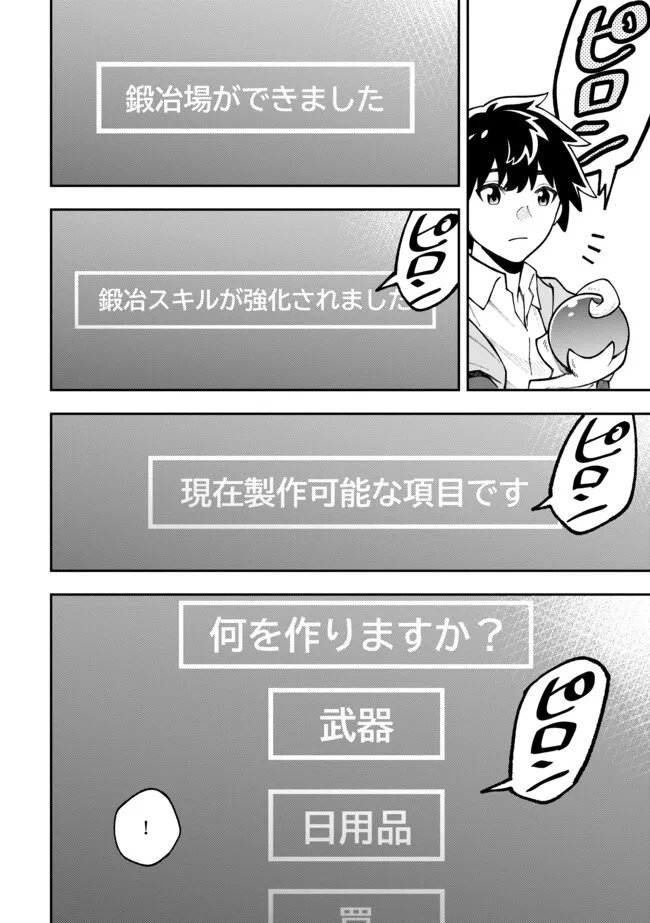 YARIKOMI SUKI NI YORU RYOUCHI KEIEI - ORE DAKE MIERU "KAITAKUDO" WO AGETE SAIKYOU RYOUCHI NI Chapter 11.2 page 2 - nihonkuni.com