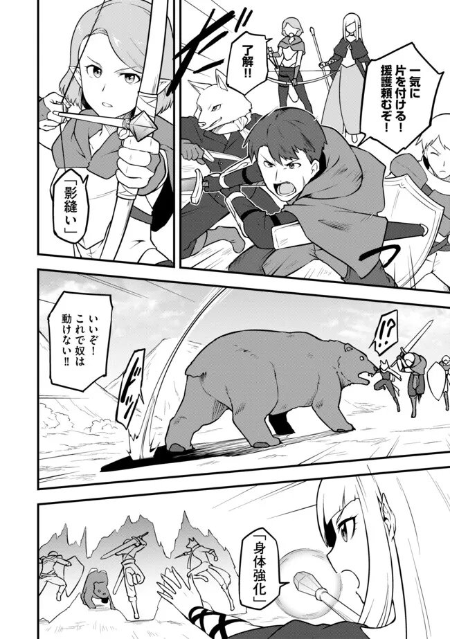TENSEISHA WA SEKEN SHIRAZU TOKUTEN SKILL DE SLOW LIFE!? COMIC-BAN Chapter 14.2 page 2 - nihonkuni.com