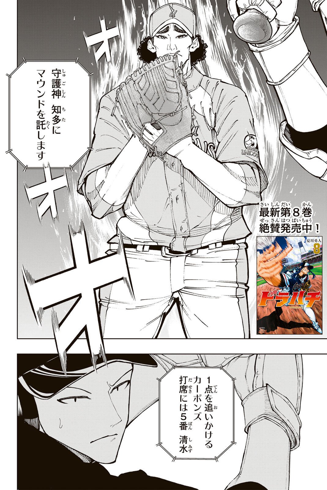 Read DORAHACHI Chapter 54 [High Quality / Full] - Page 2 - nicomanga.com