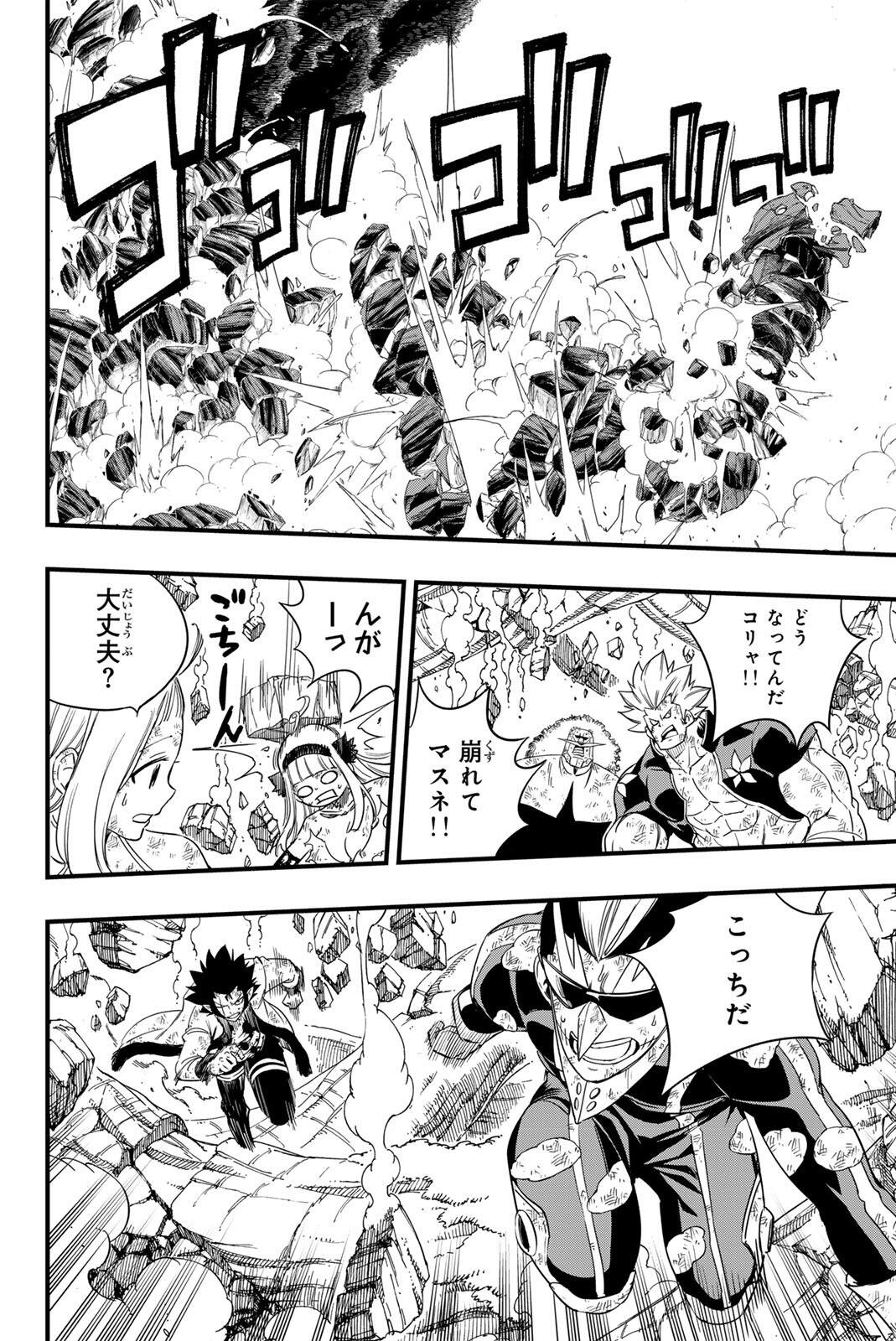 FAIRY TAIL: 100 YEARS QUEST - RAW Chapter 203 page 2 - nihonkuni.com