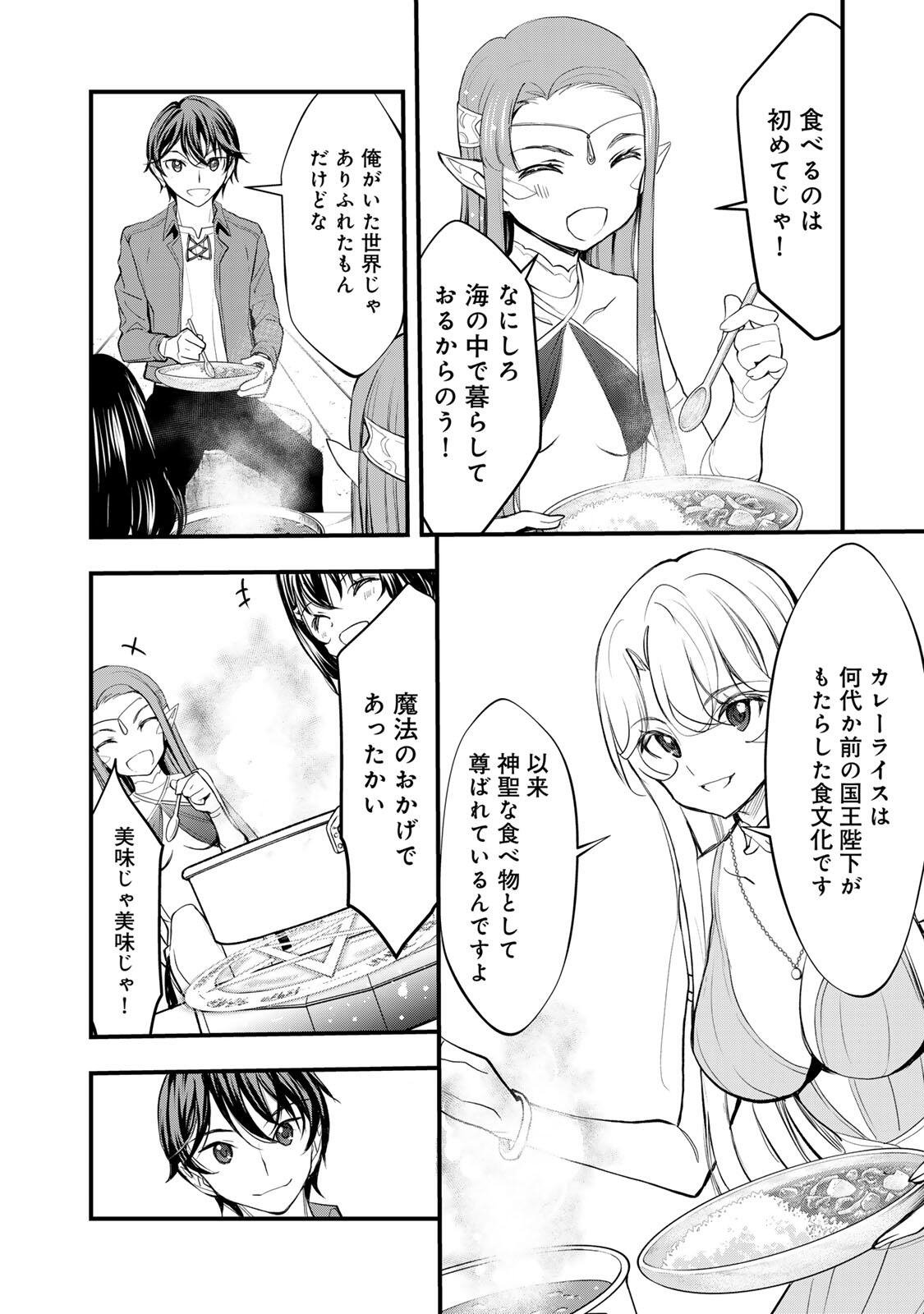 ISEKAI ROIYARU ROWAIARU ~18NIN NO HANAYOME KOUHO~ Chapter 3.1 page 2 - nihonkuni.com