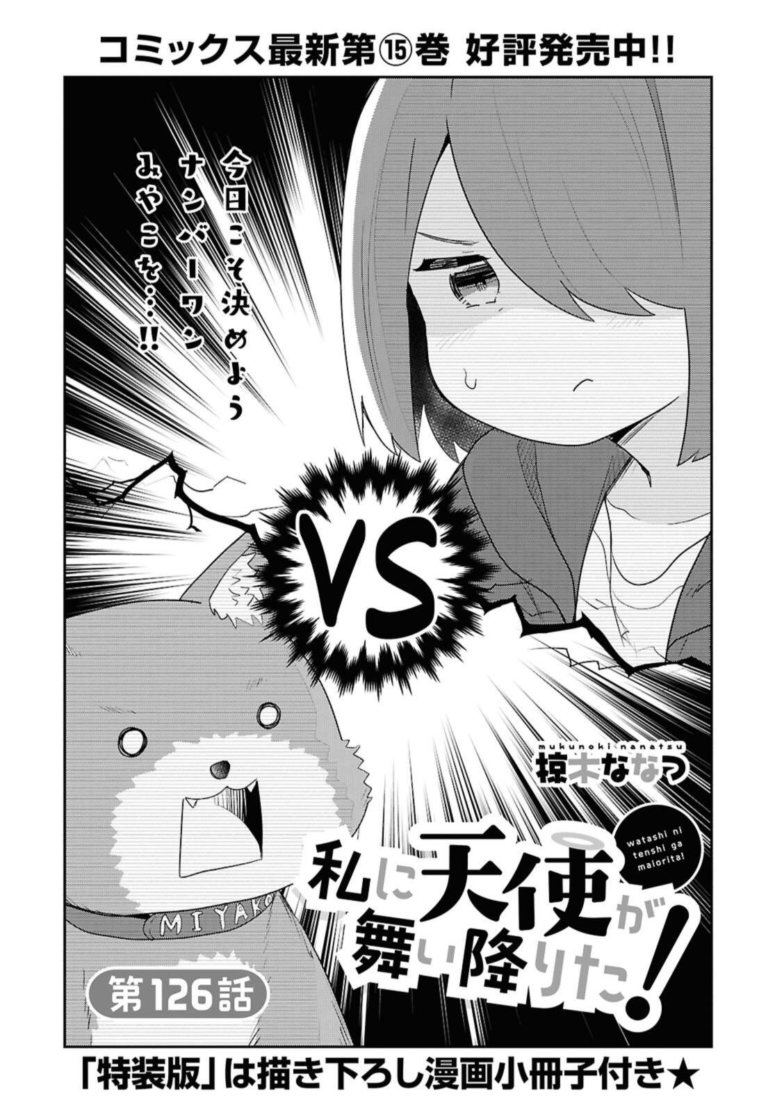 WATASHI NI TENSHI GA MAIORITA! - RAW Chap 126 - Pic 2