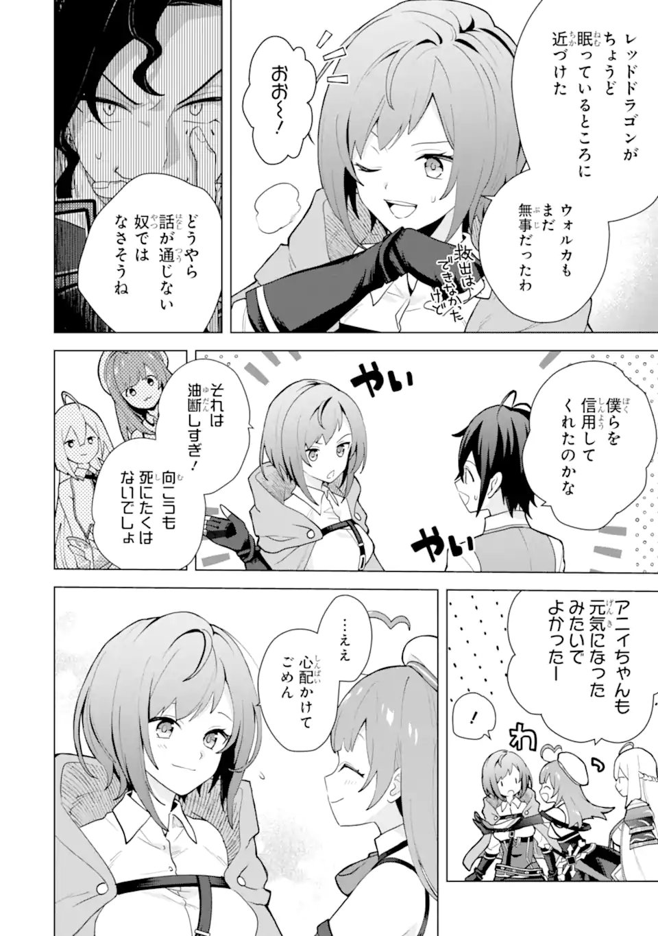 SAIBAI CHEAT DE SAIKYOU SAIEN - E, TADA NO KATEI SAIENDESU KEDO? Chap 28.2 - Pic 2