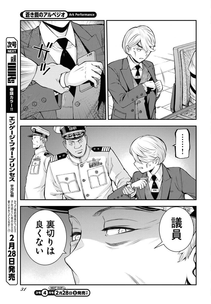 Aoki Hagane no Arpeggio Chapter 173 page 27 - nihonkuni.com