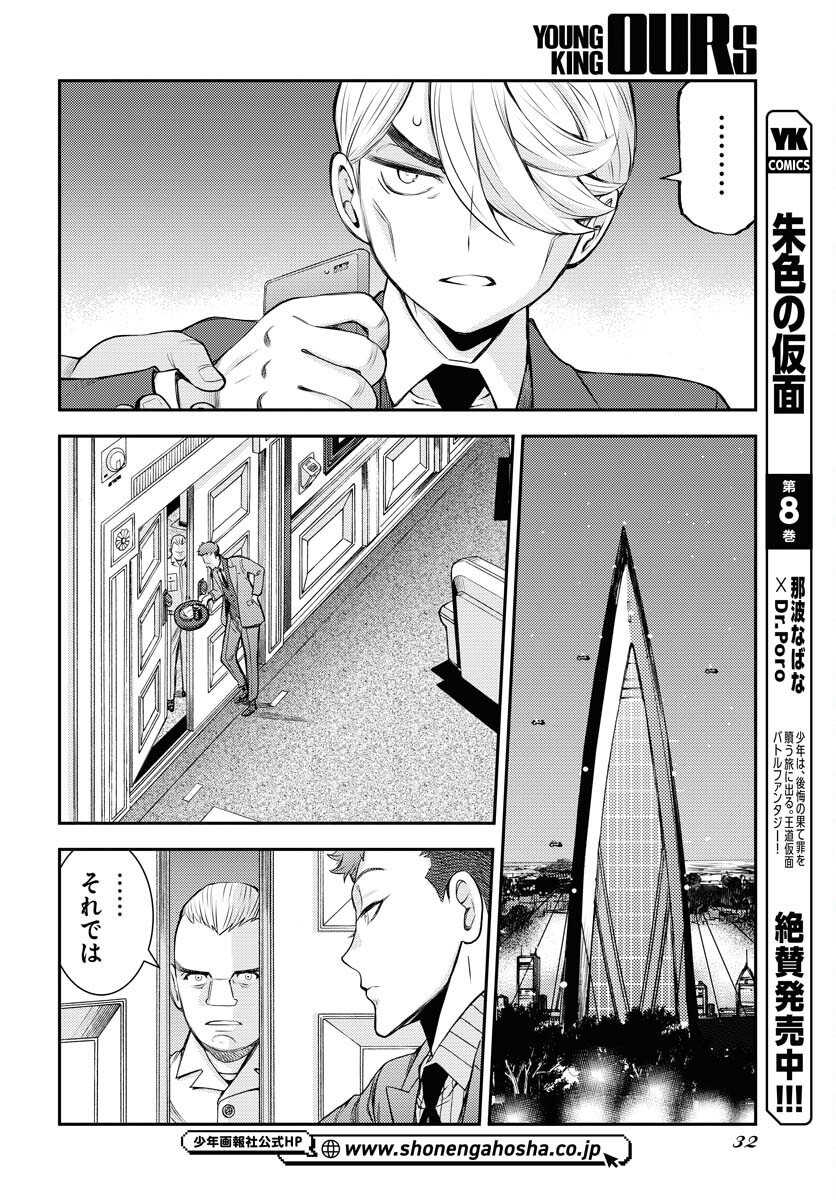 Aoki Hagane no Arpeggio Chapter 173 page 28 - nihonkuni.com